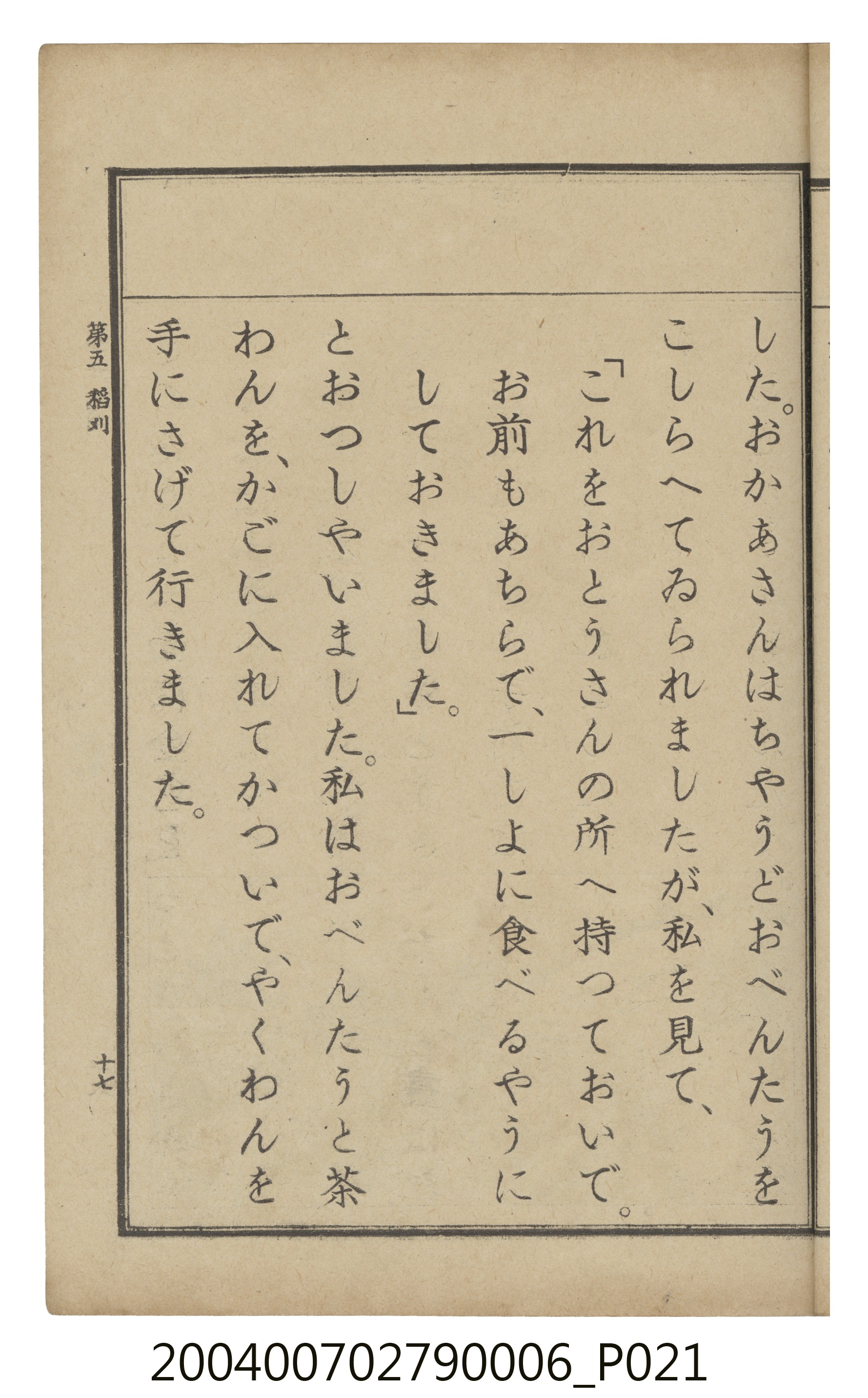 臺灣總督府編纂《公學校用國語讀本第一種》卷六 (共110張)