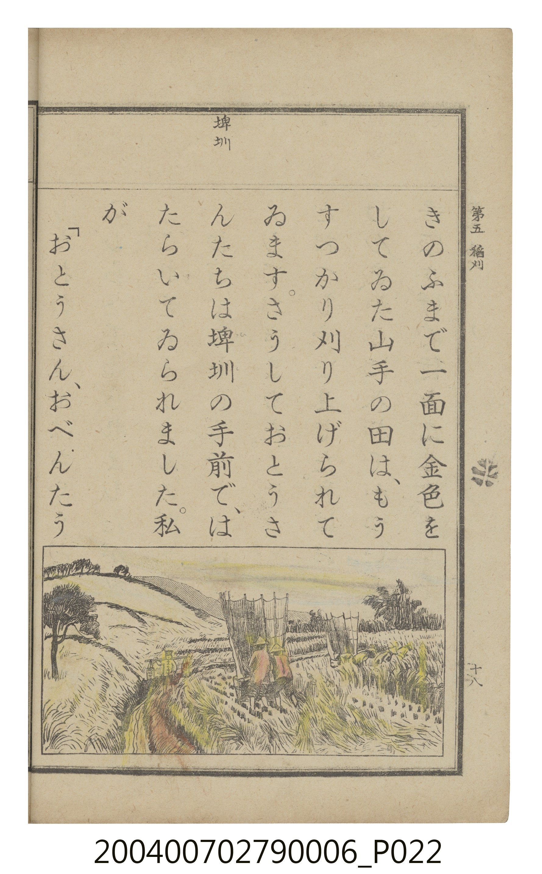 臺灣總督府編纂《公學校用國語讀本第一種》卷六 (共110張)