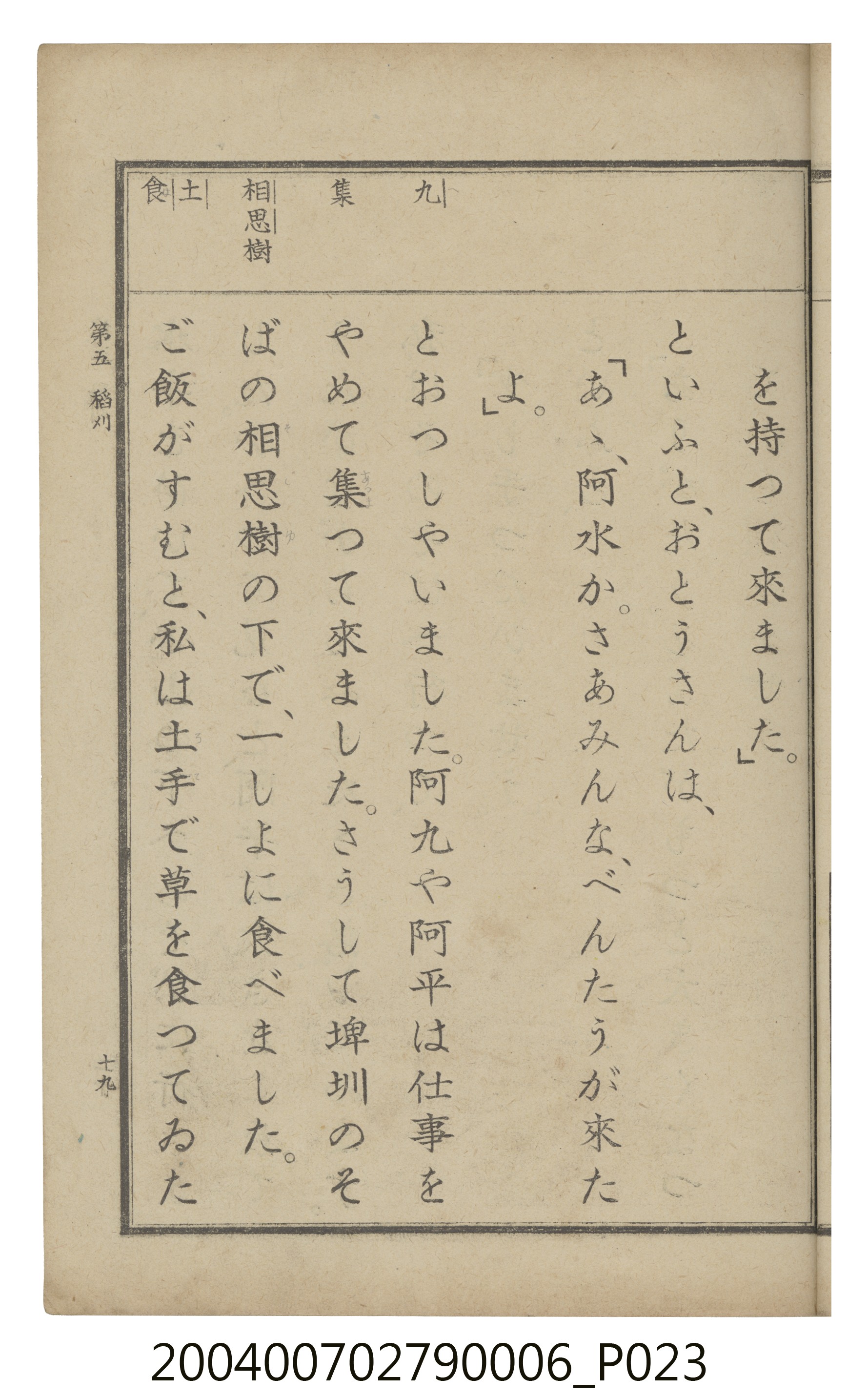 臺灣總督府編纂《公學校用國語讀本第一種》卷六 (共110張)