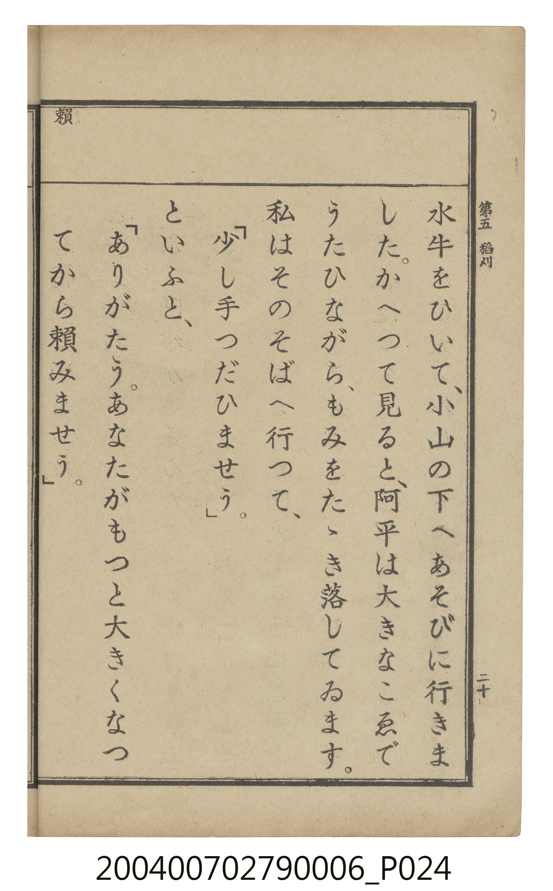 臺灣總督府編纂《公學校用國語讀本第一種》卷六 (共110張)