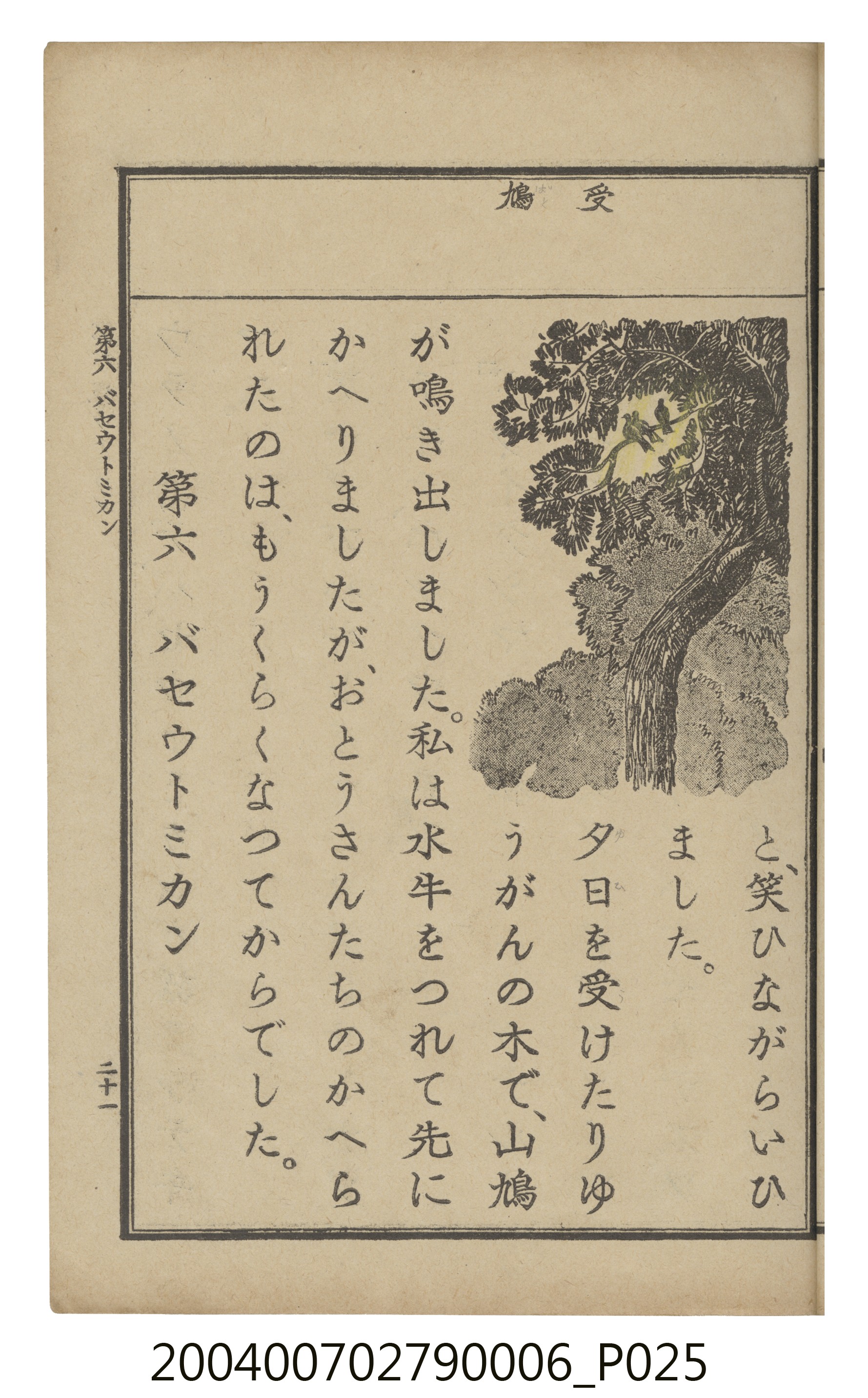 臺灣總督府編纂《公學校用國語讀本第一種》卷六 (共110張)
