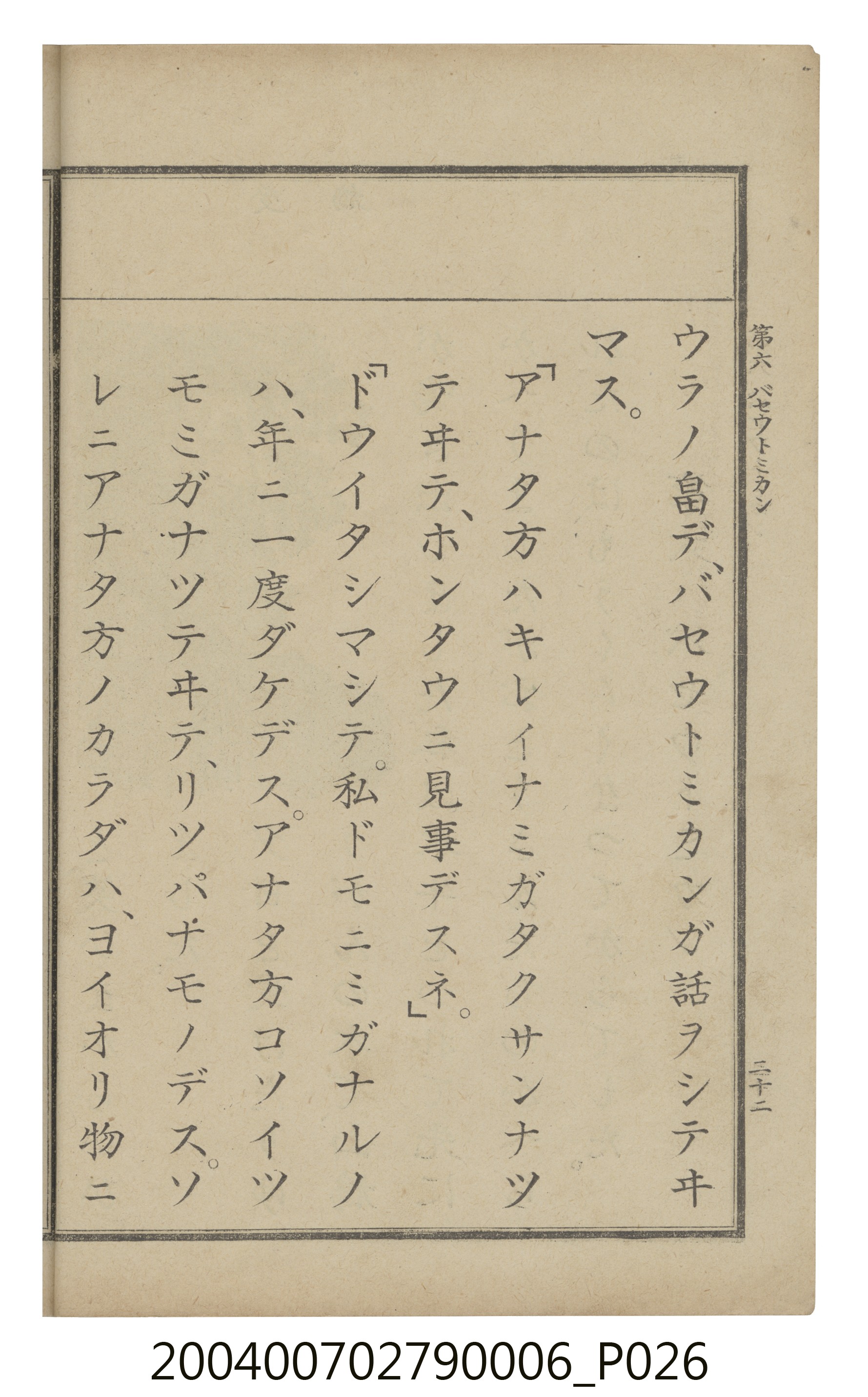 臺灣總督府編纂《公學校用國語讀本第一種》卷六 (共110張)