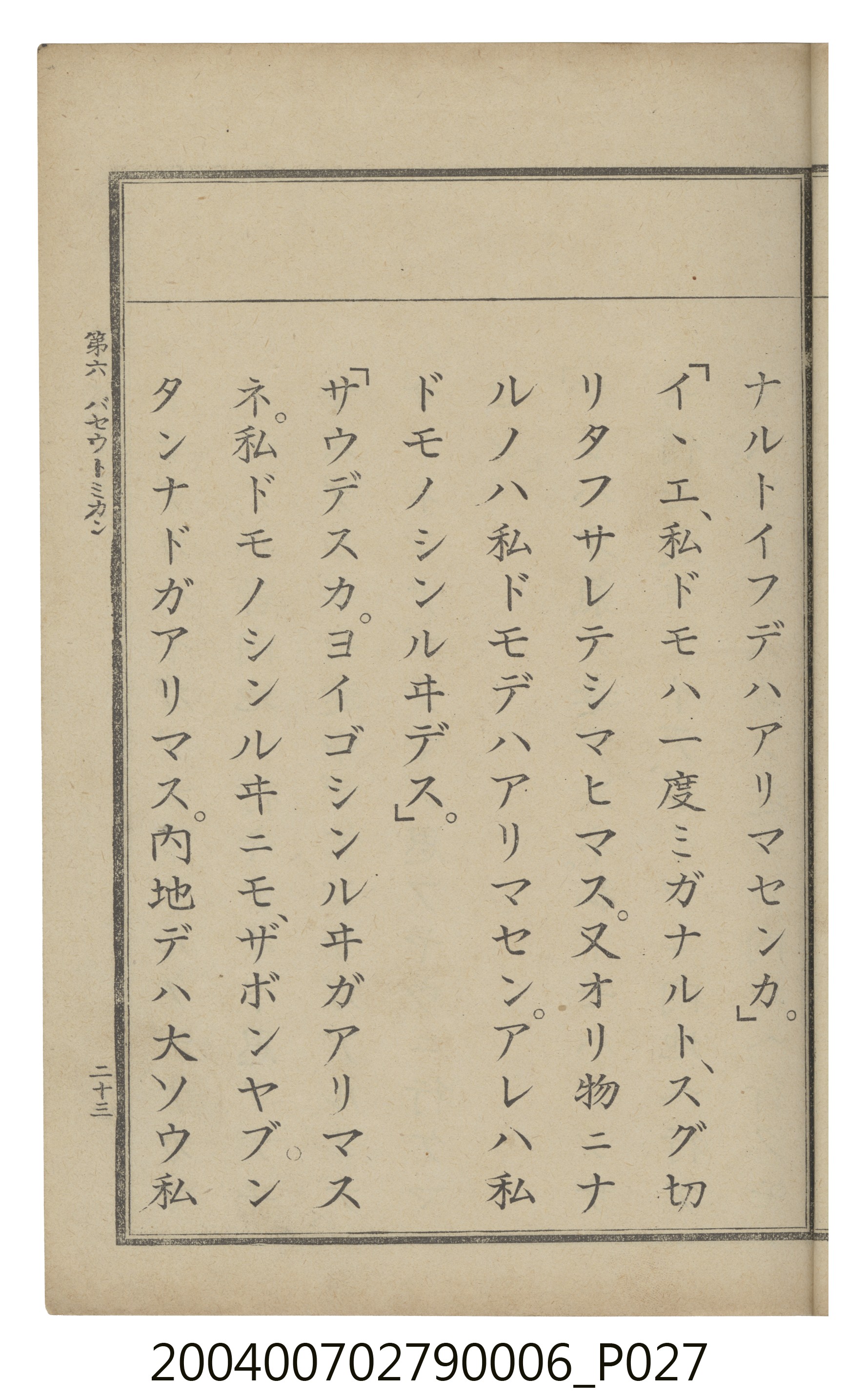 臺灣總督府編纂《公學校用國語讀本第一種》卷六 (共110張)