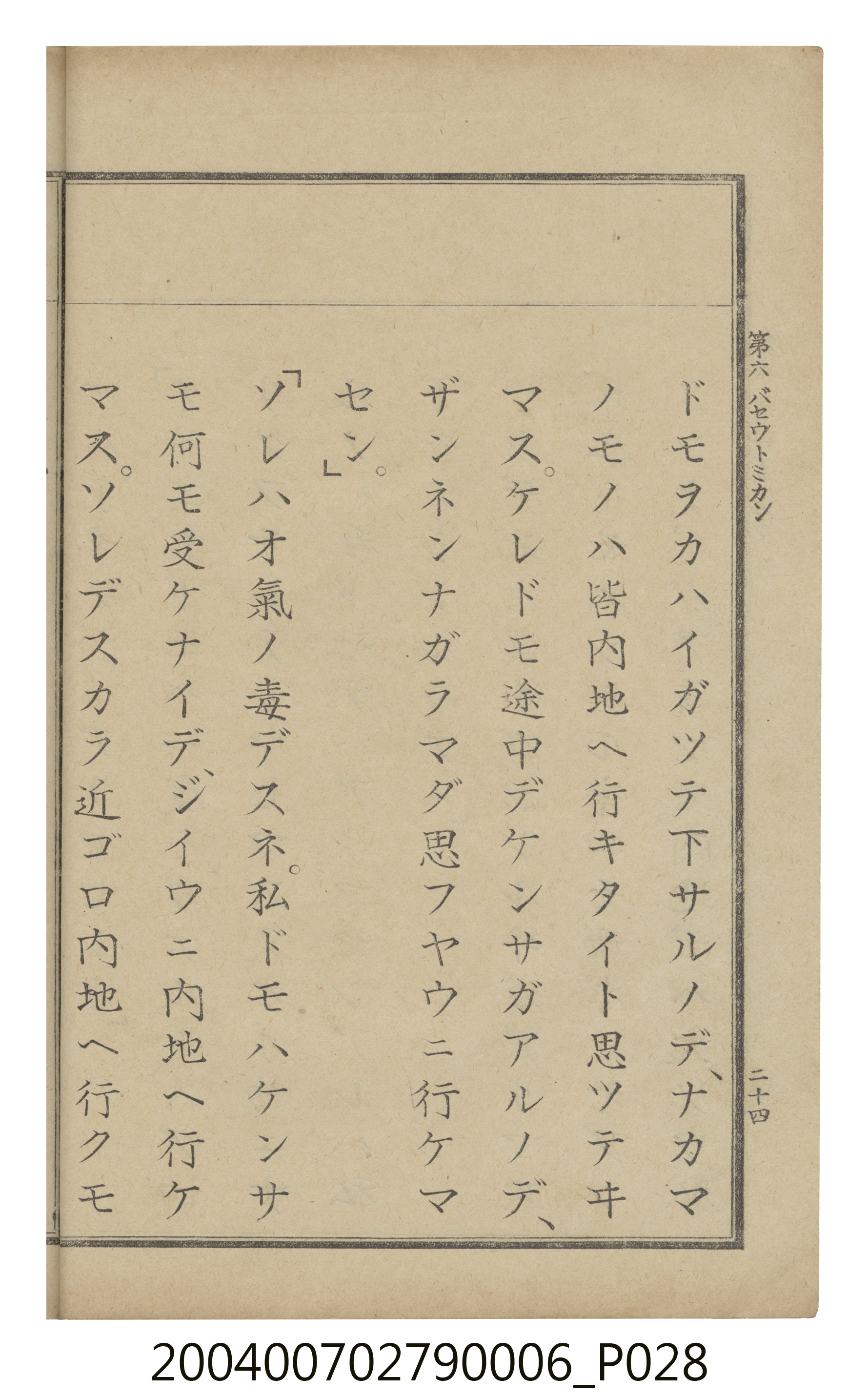 臺灣總督府編纂《公學校用國語讀本第一種》卷六 (共110張)