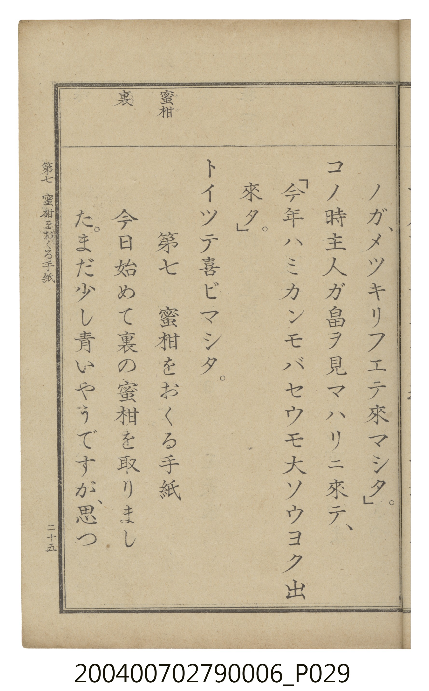 臺灣總督府編纂《公學校用國語讀本第一種》卷六 (共110張)