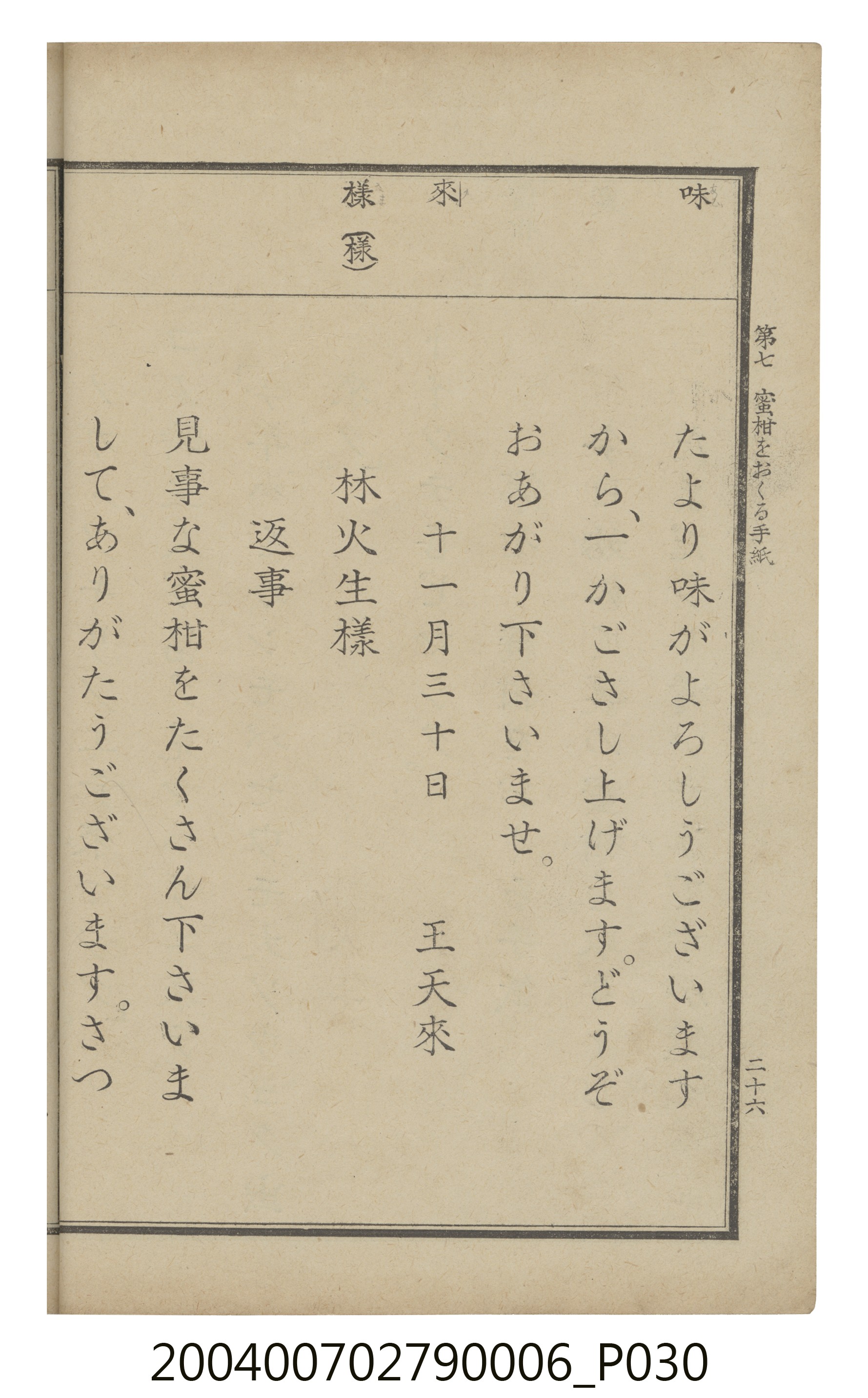 臺灣總督府編纂《公學校用國語讀本第一種》卷六 (共110張)