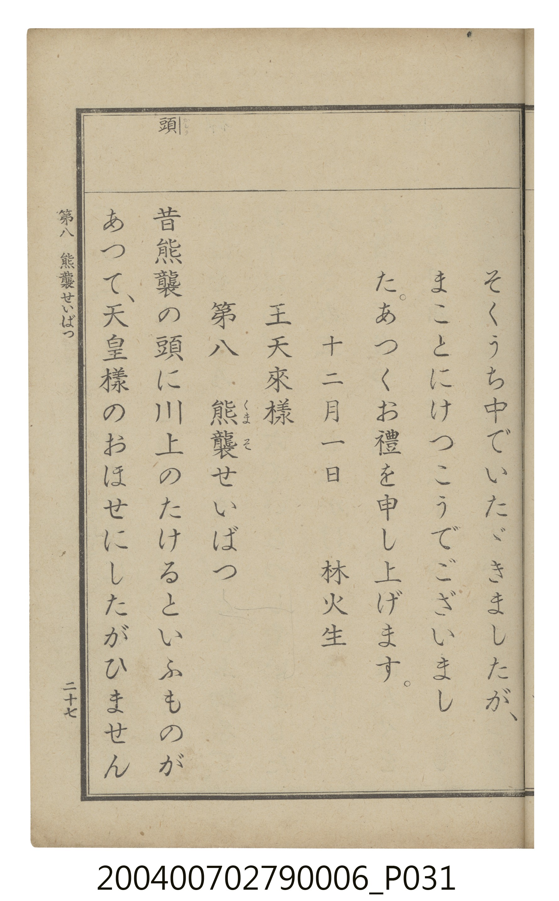 臺灣總督府編纂《公學校用國語讀本第一種》卷六 (共110張)