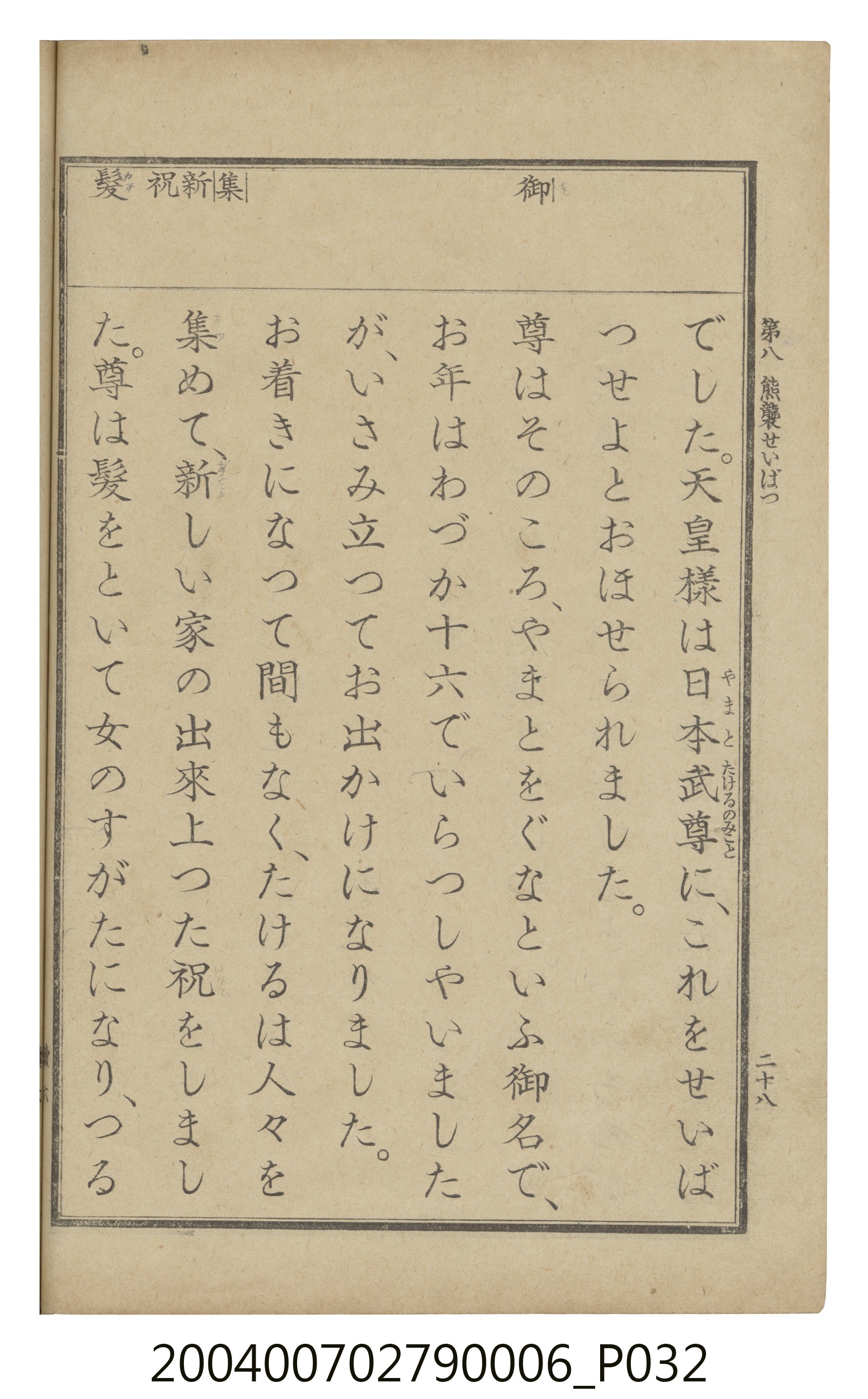 臺灣總督府編纂《公學校用國語讀本第一種》卷六 (共110張)