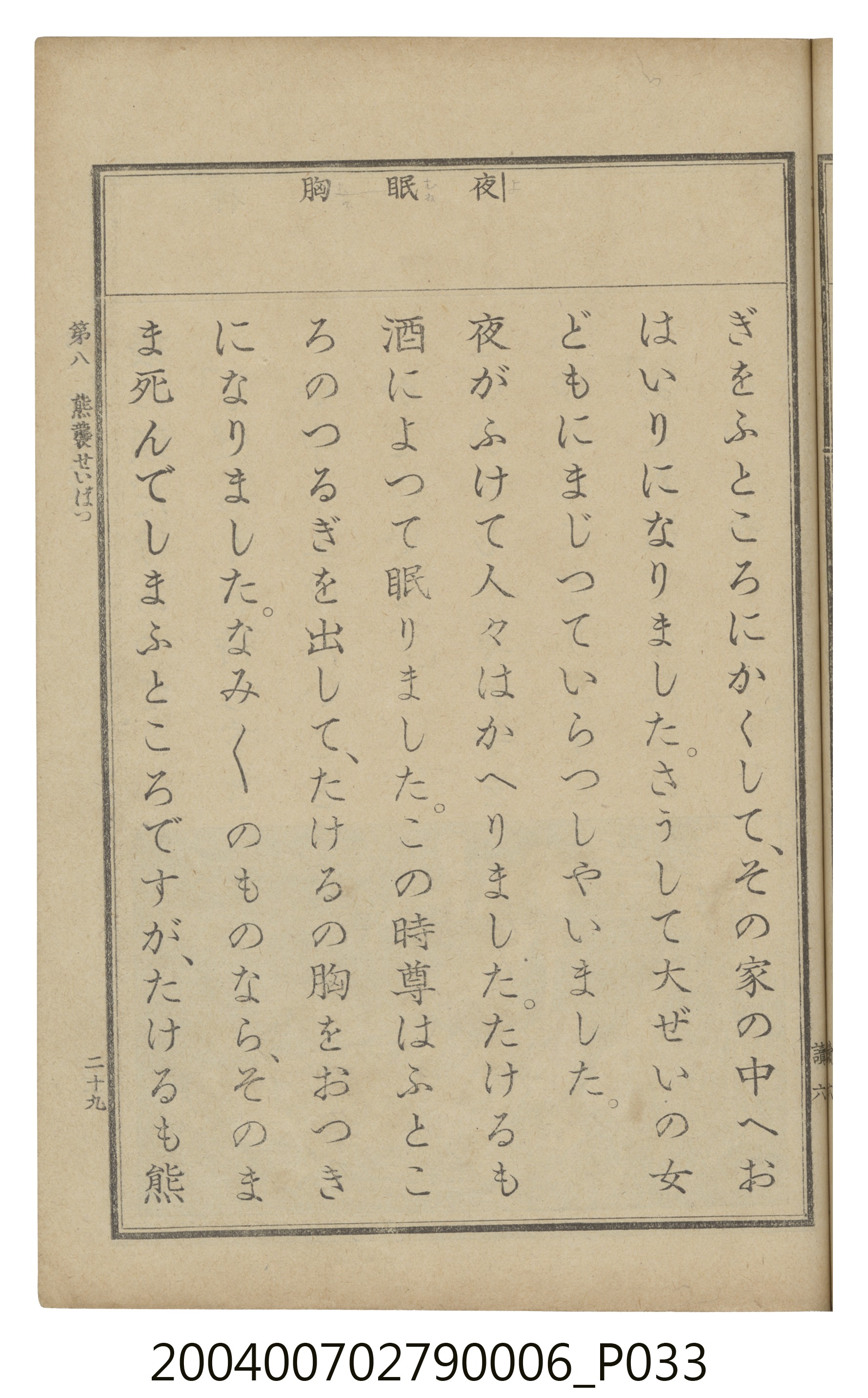 臺灣總督府編纂《公學校用國語讀本第一種》卷六 (共110張)