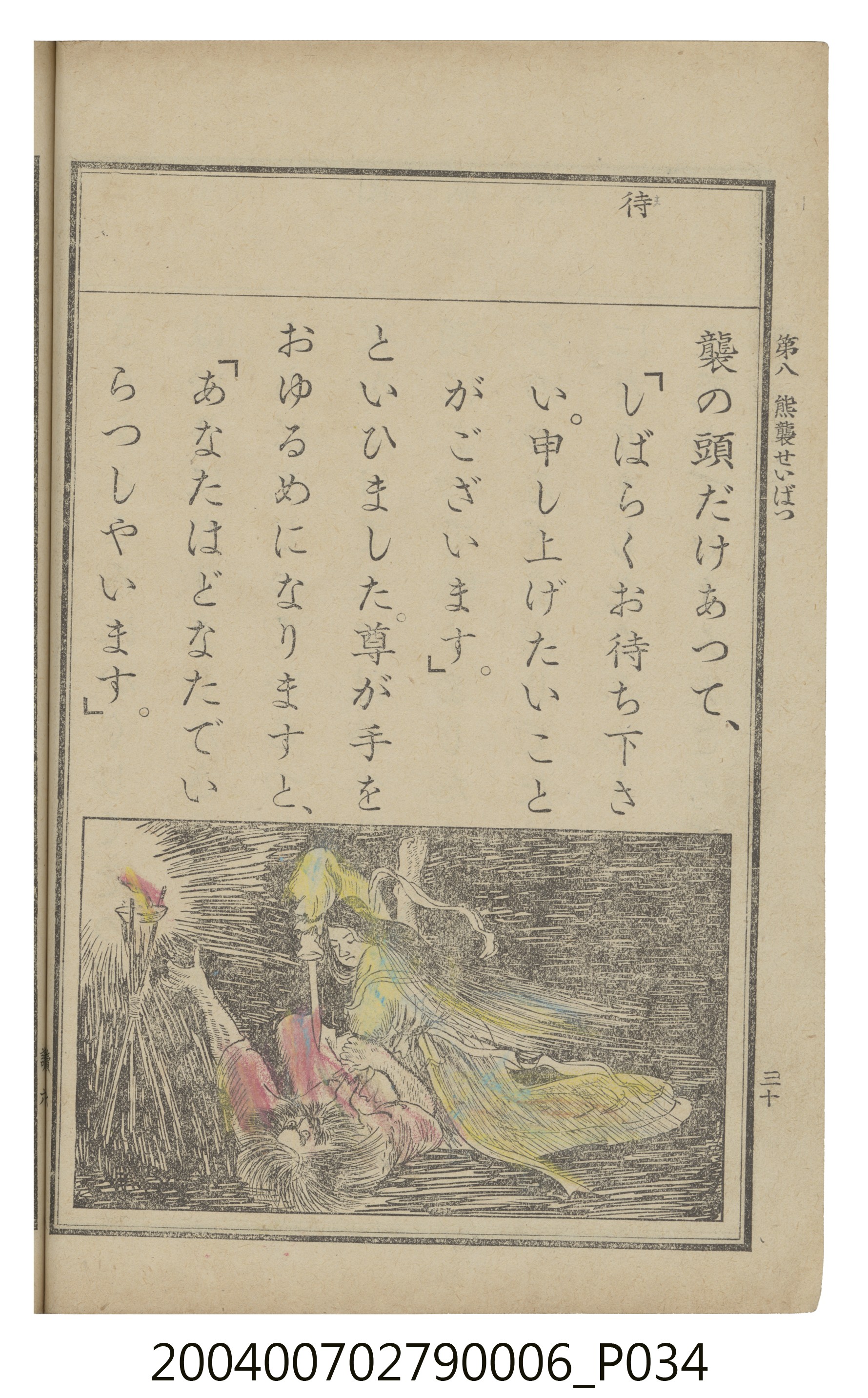 臺灣總督府編纂《公學校用國語讀本第一種》卷六 (共110張)