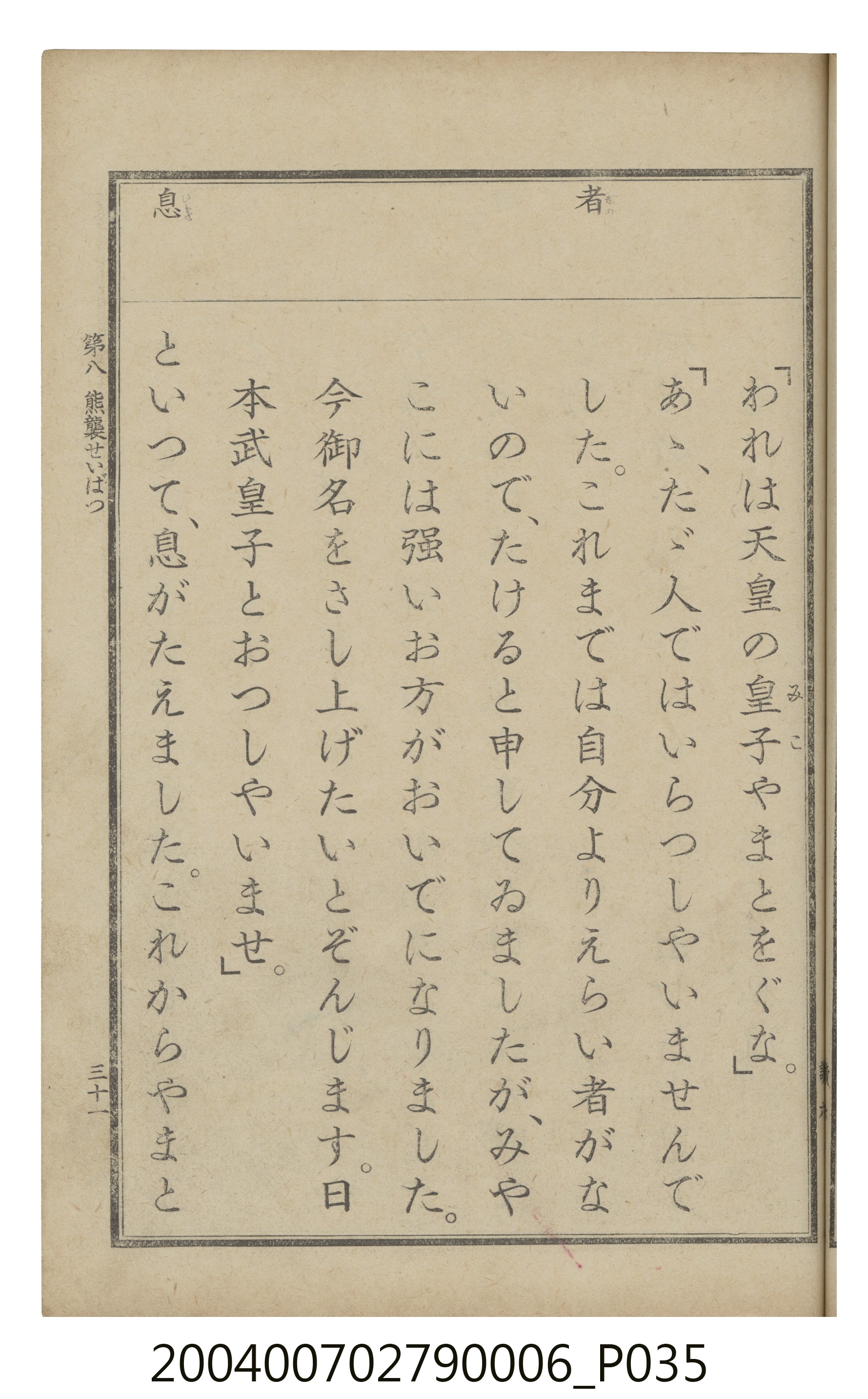 臺灣總督府編纂《公學校用國語讀本第一種》卷六 (共110張)