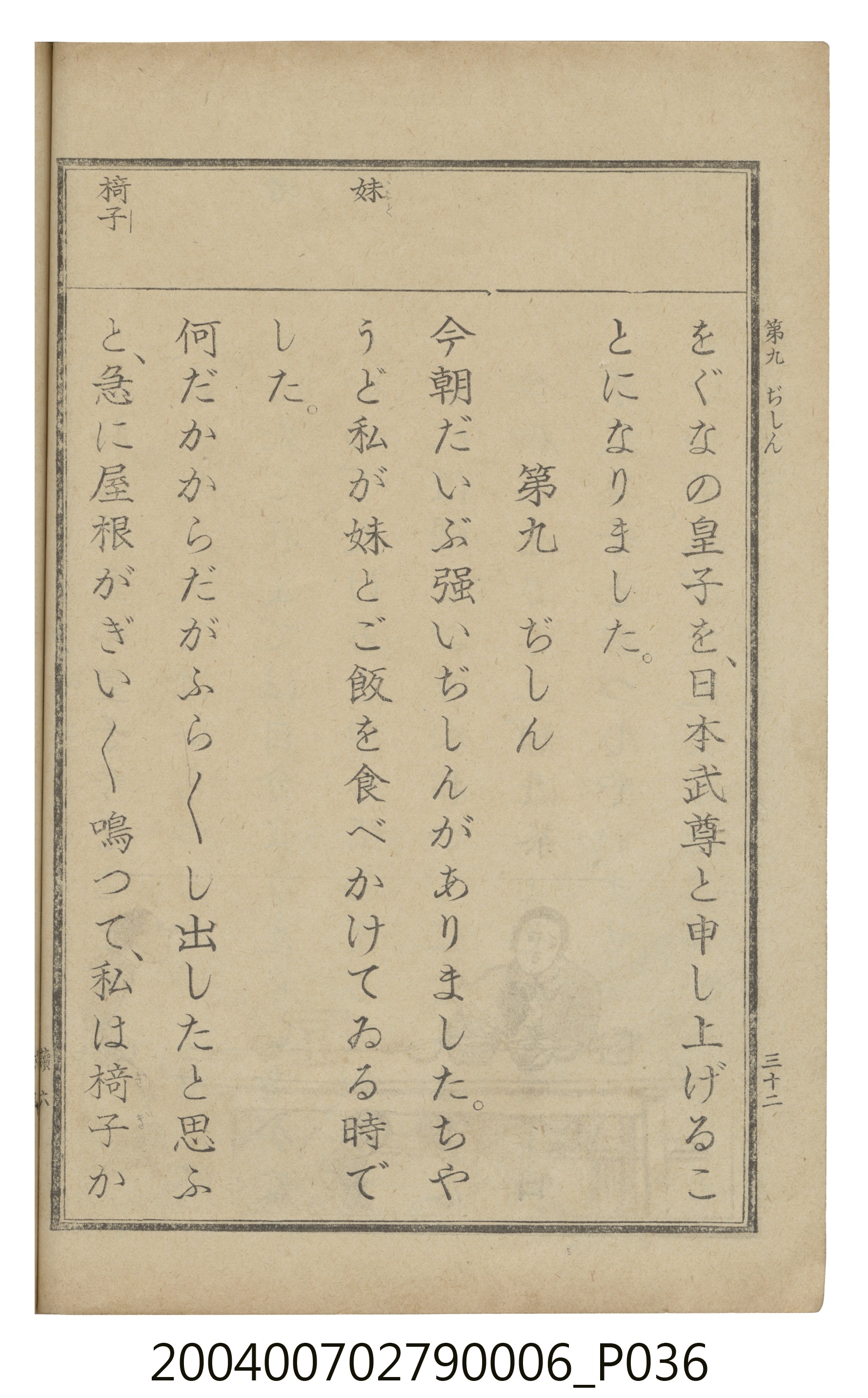 臺灣總督府編纂《公學校用國語讀本第一種》卷六 (共110張)