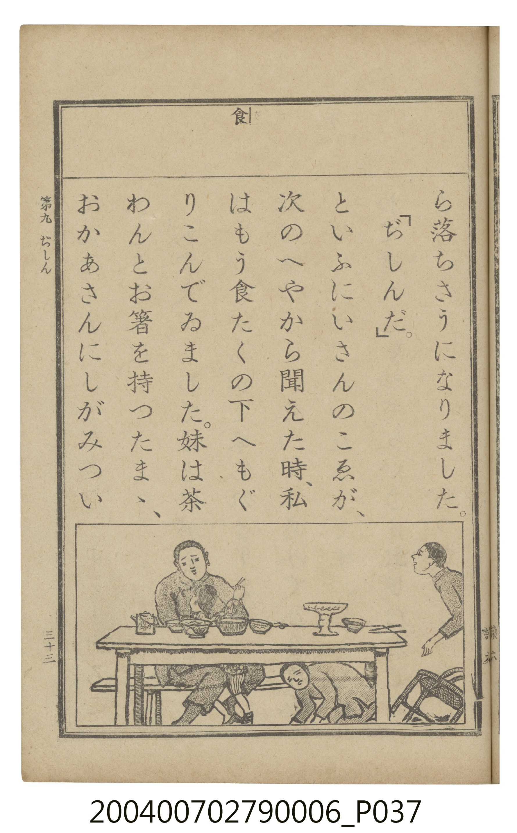 臺灣總督府編纂《公學校用國語讀本第一種》卷六 (共110張)