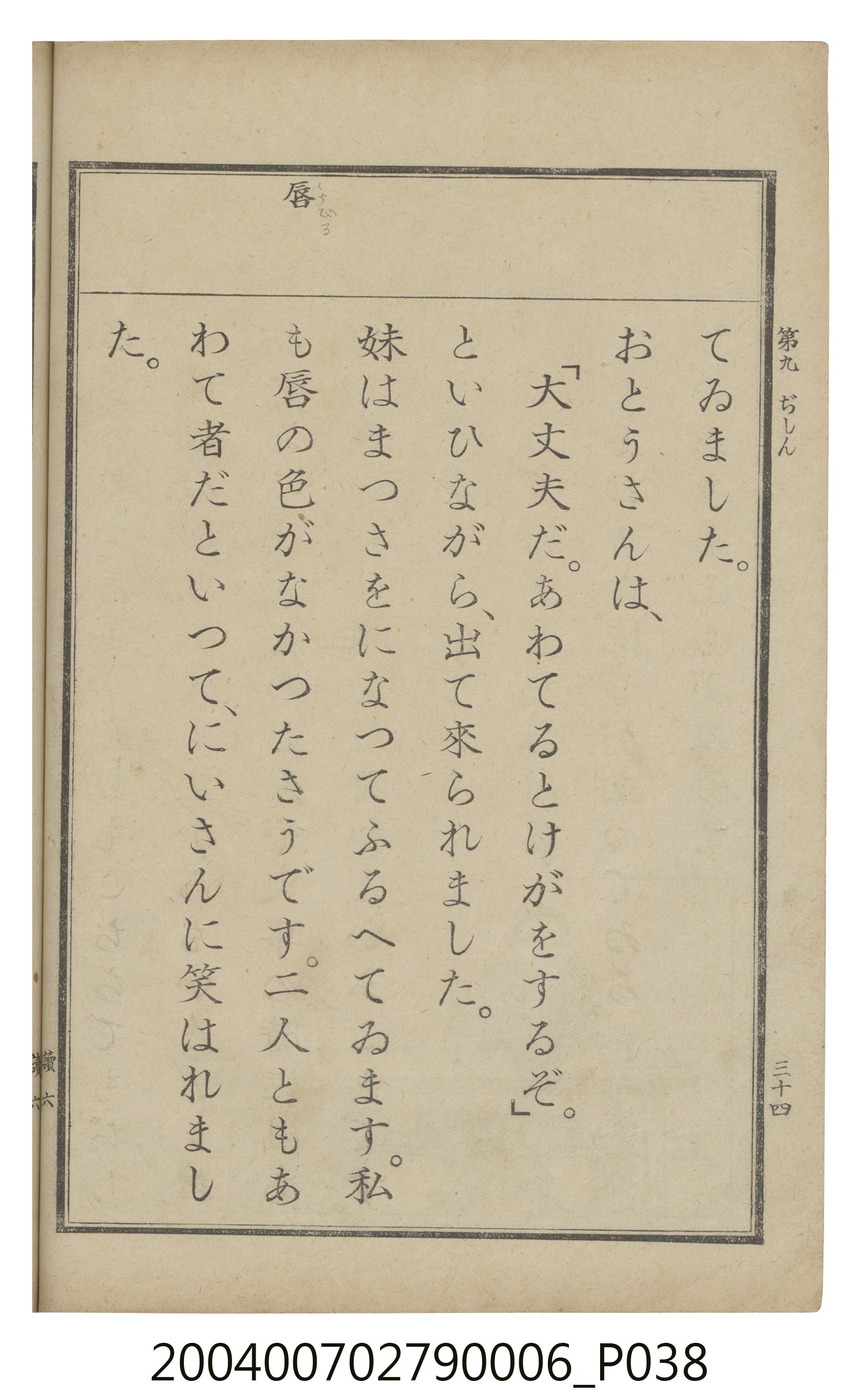 臺灣總督府編纂《公學校用國語讀本第一種》卷六 (共110張)