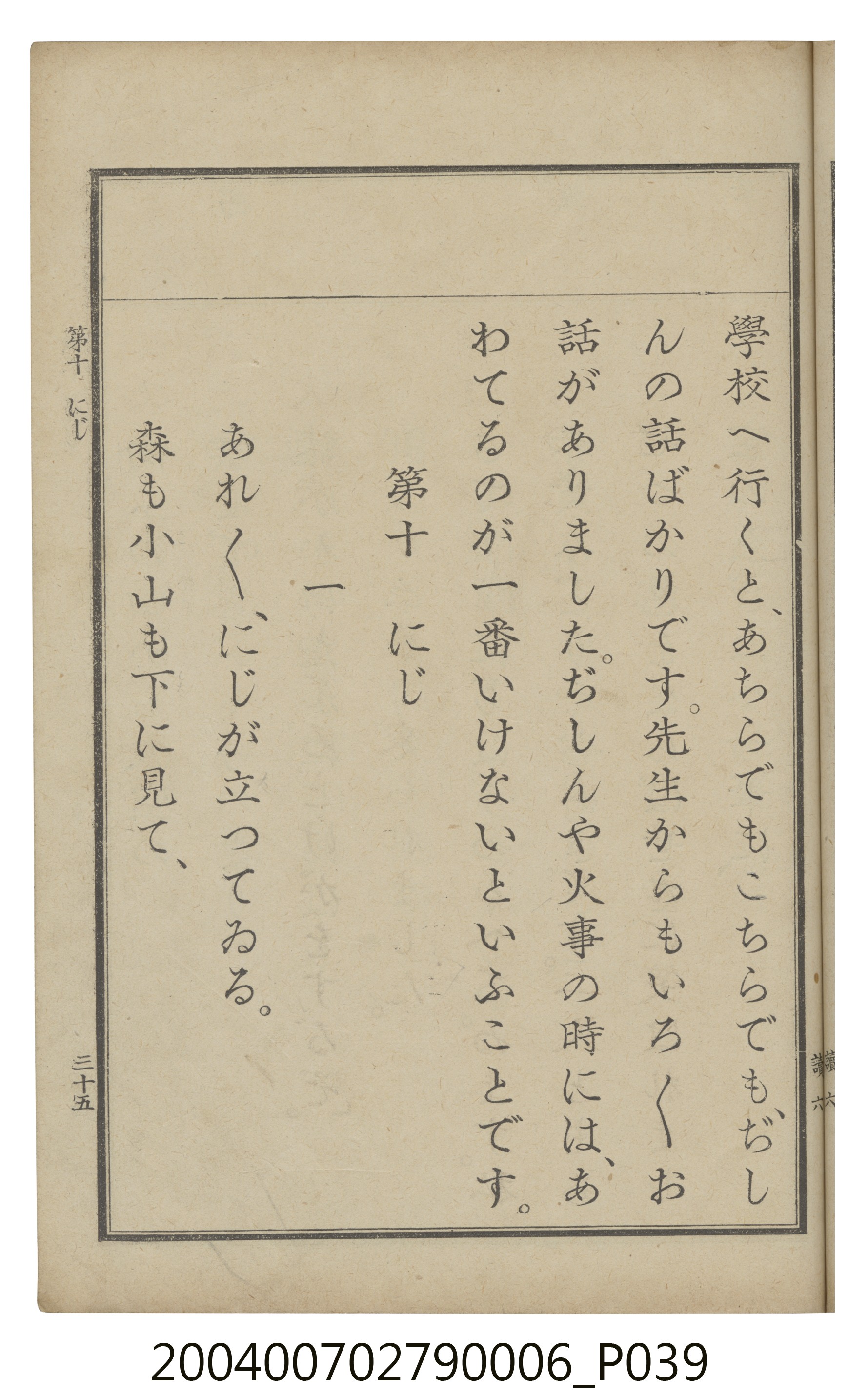 臺灣總督府編纂《公學校用國語讀本第一種》卷六 (共110張)