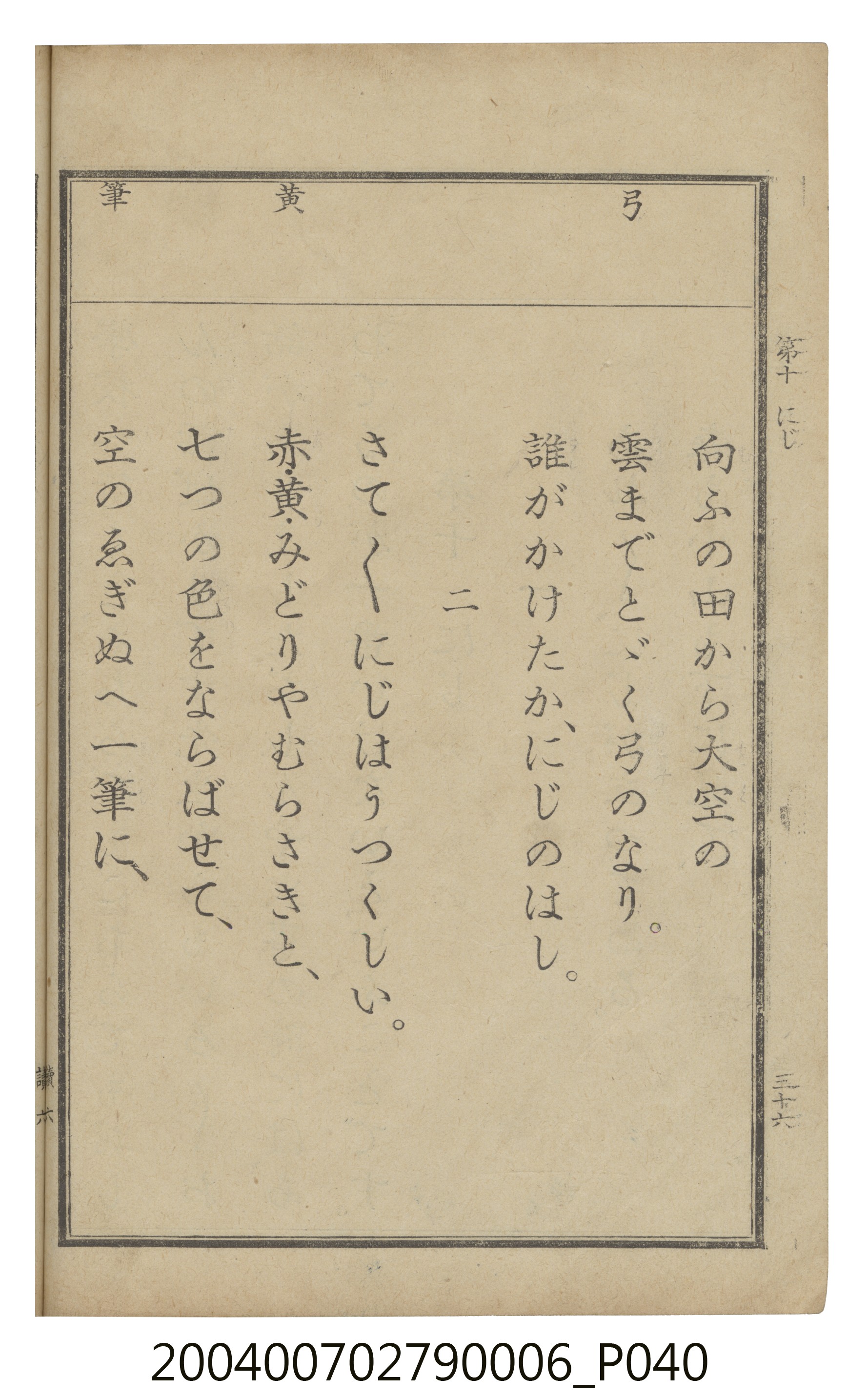 臺灣總督府編纂《公學校用國語讀本第一種》卷六 (共110張)