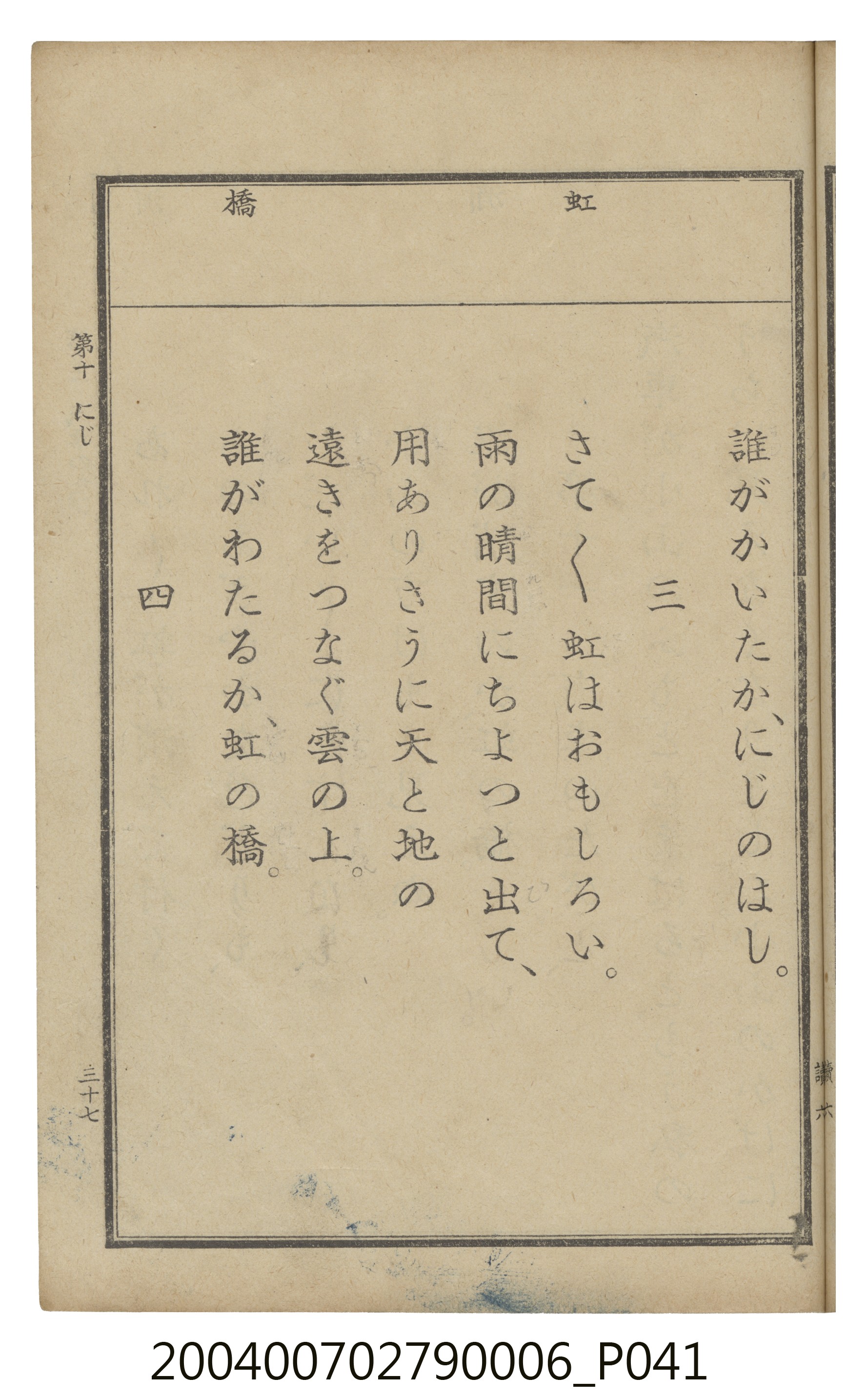 臺灣總督府編纂《公學校用國語讀本第一種》卷六 (共110張)