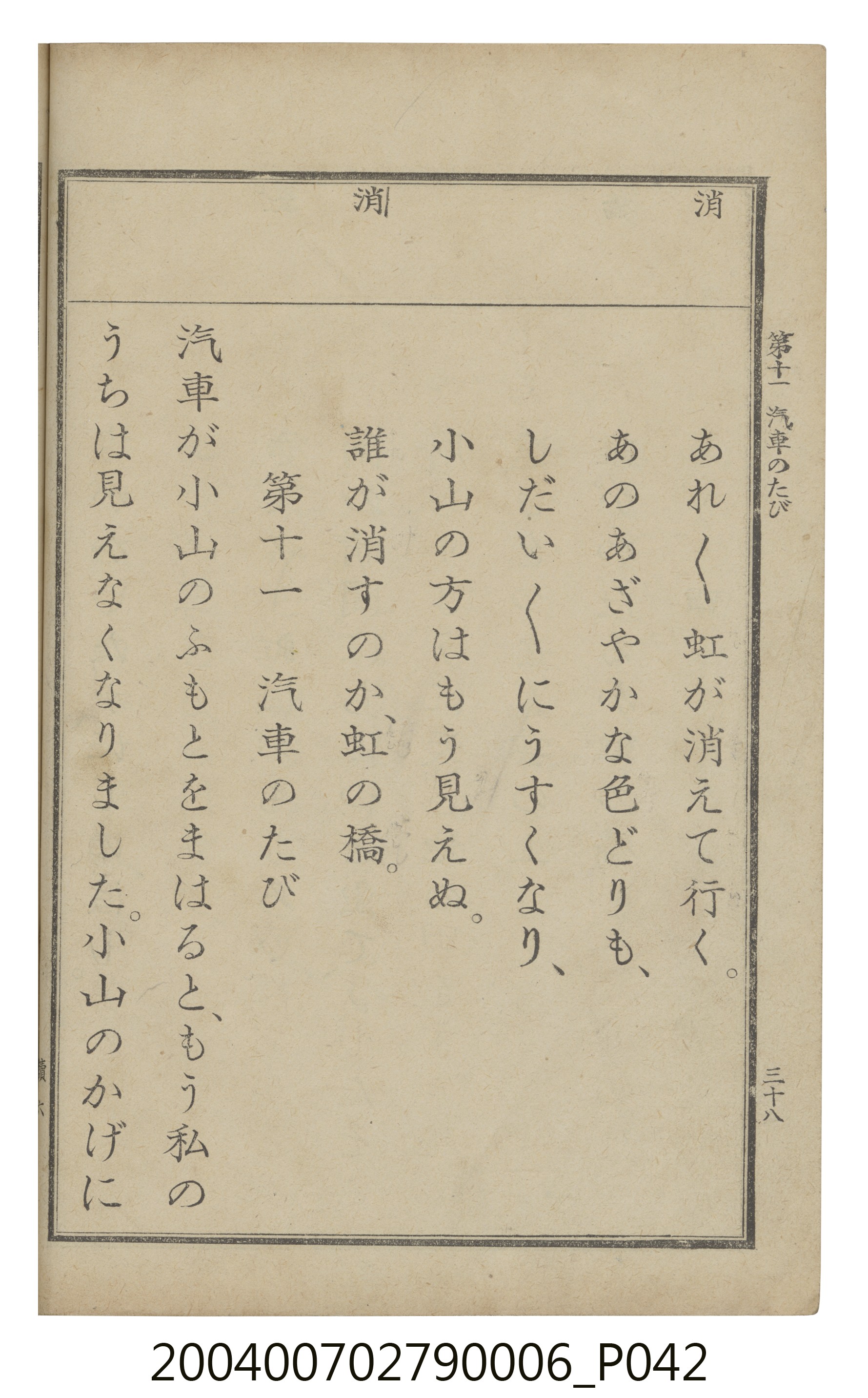 臺灣總督府編纂《公學校用國語讀本第一種》卷六 (共110張)