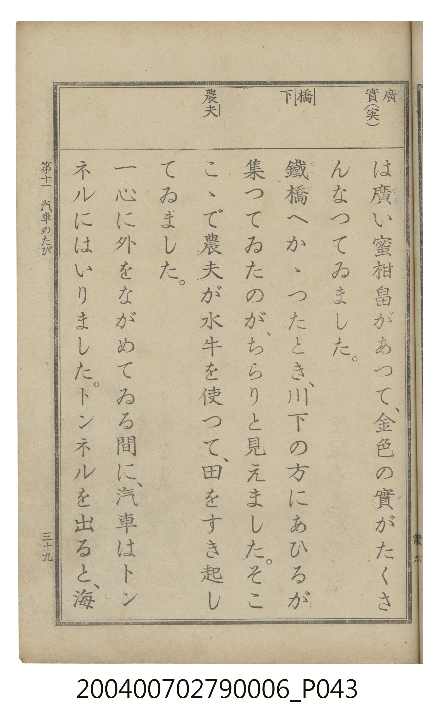 臺灣總督府編纂《公學校用國語讀本第一種》卷六 (共110張)