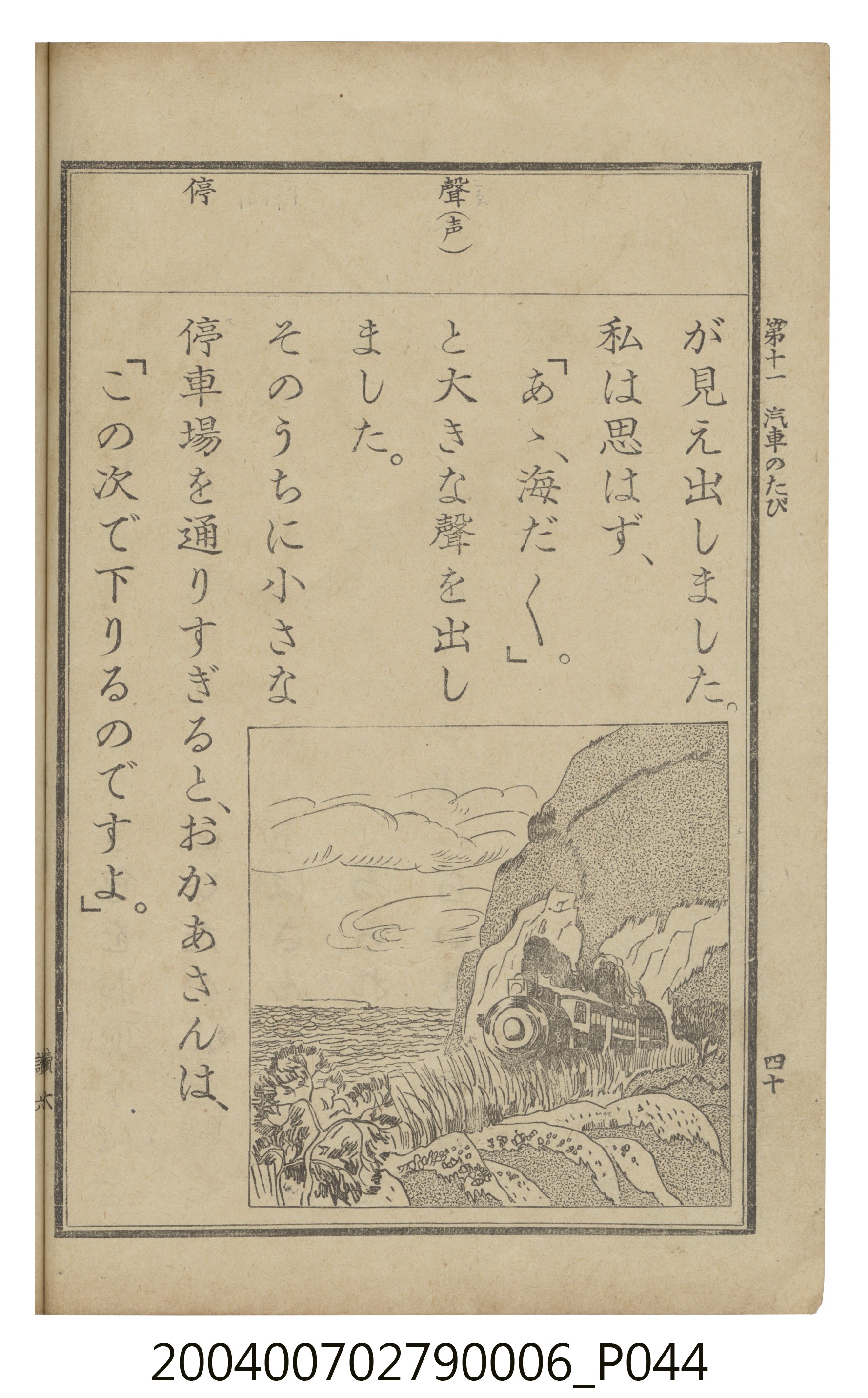 臺灣總督府編纂《公學校用國語讀本第一種》卷六 (共110張)