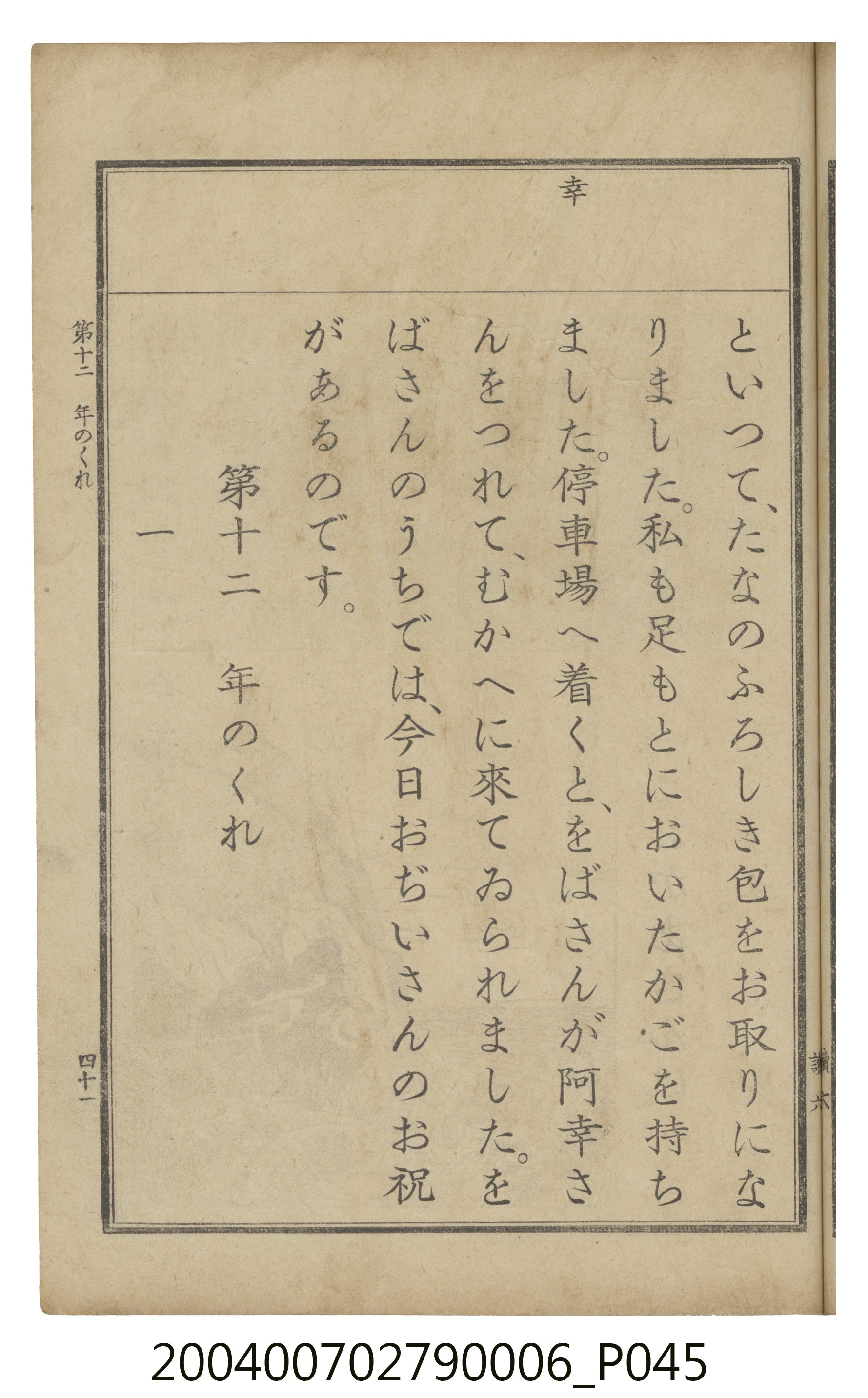 臺灣總督府編纂《公學校用國語讀本第一種》卷六 (共110張)