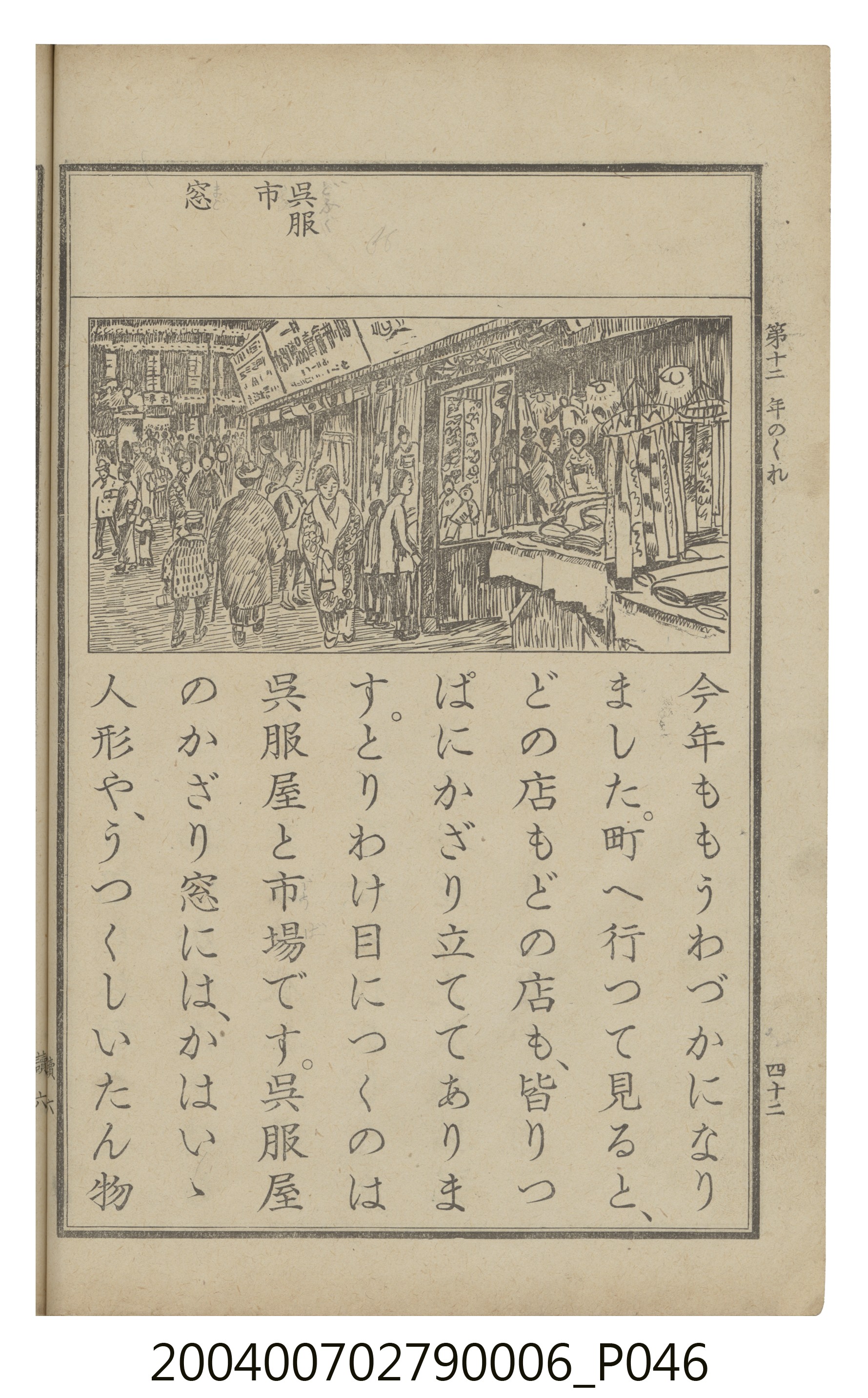 臺灣總督府編纂《公學校用國語讀本第一種》卷六 (共110張)