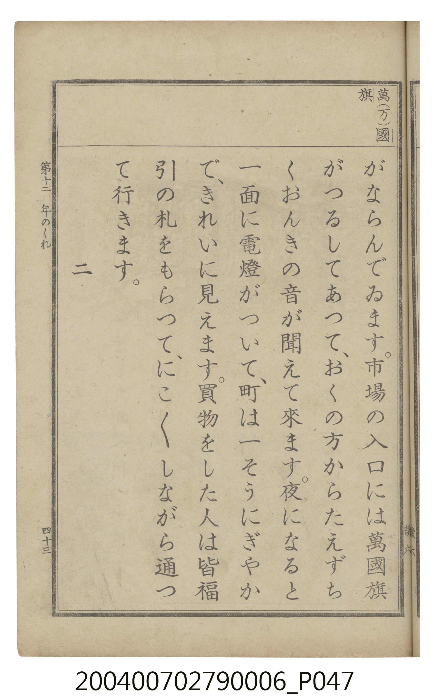 臺灣總督府編纂《公學校用國語讀本第一種》卷六 (共110張)