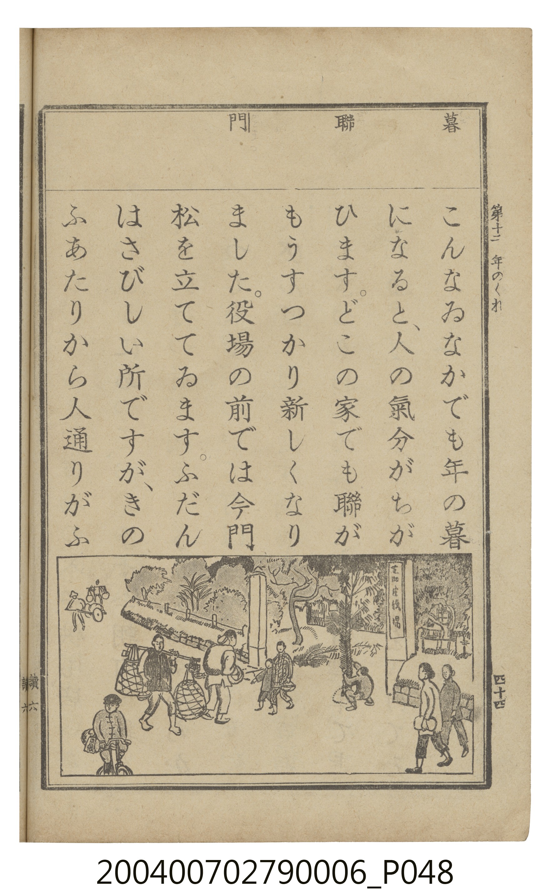 臺灣總督府編纂《公學校用國語讀本第一種》卷六 (共110張)