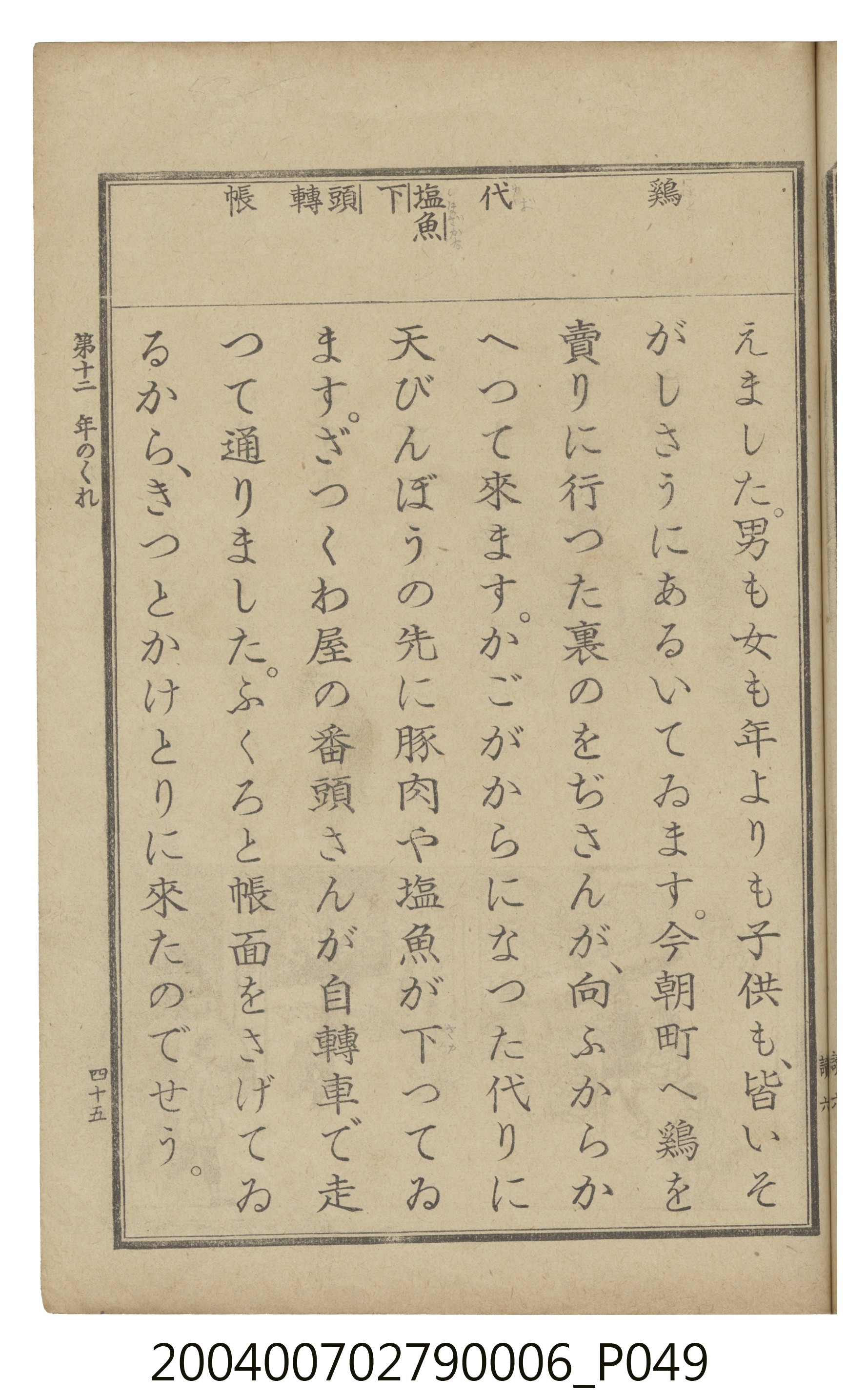 臺灣總督府編纂《公學校用國語讀本第一種》卷六 (共110張)