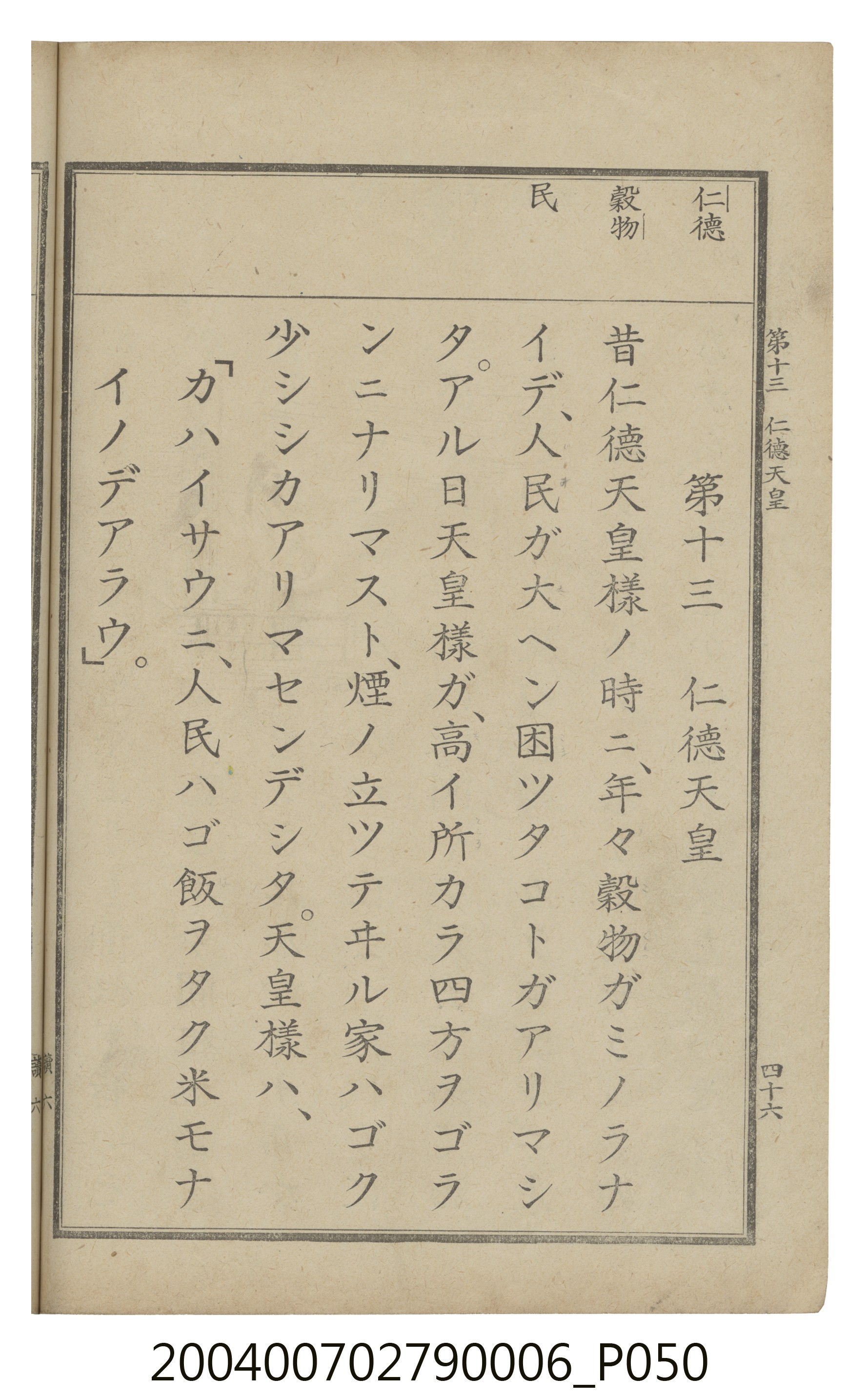 臺灣總督府編纂《公學校用國語讀本第一種》卷六 (共110張)