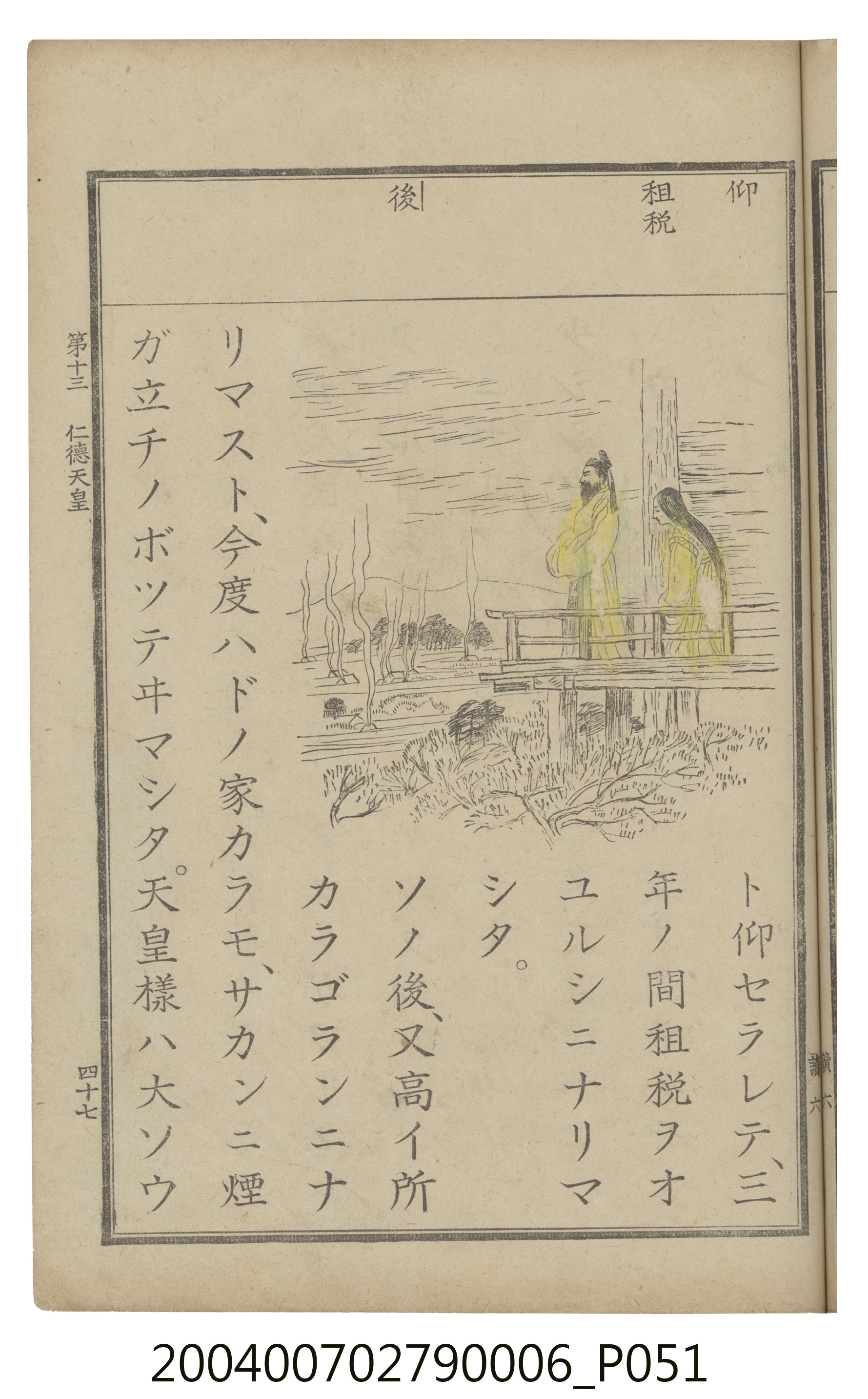 臺灣總督府編纂《公學校用國語讀本第一種》卷六 (共110張)