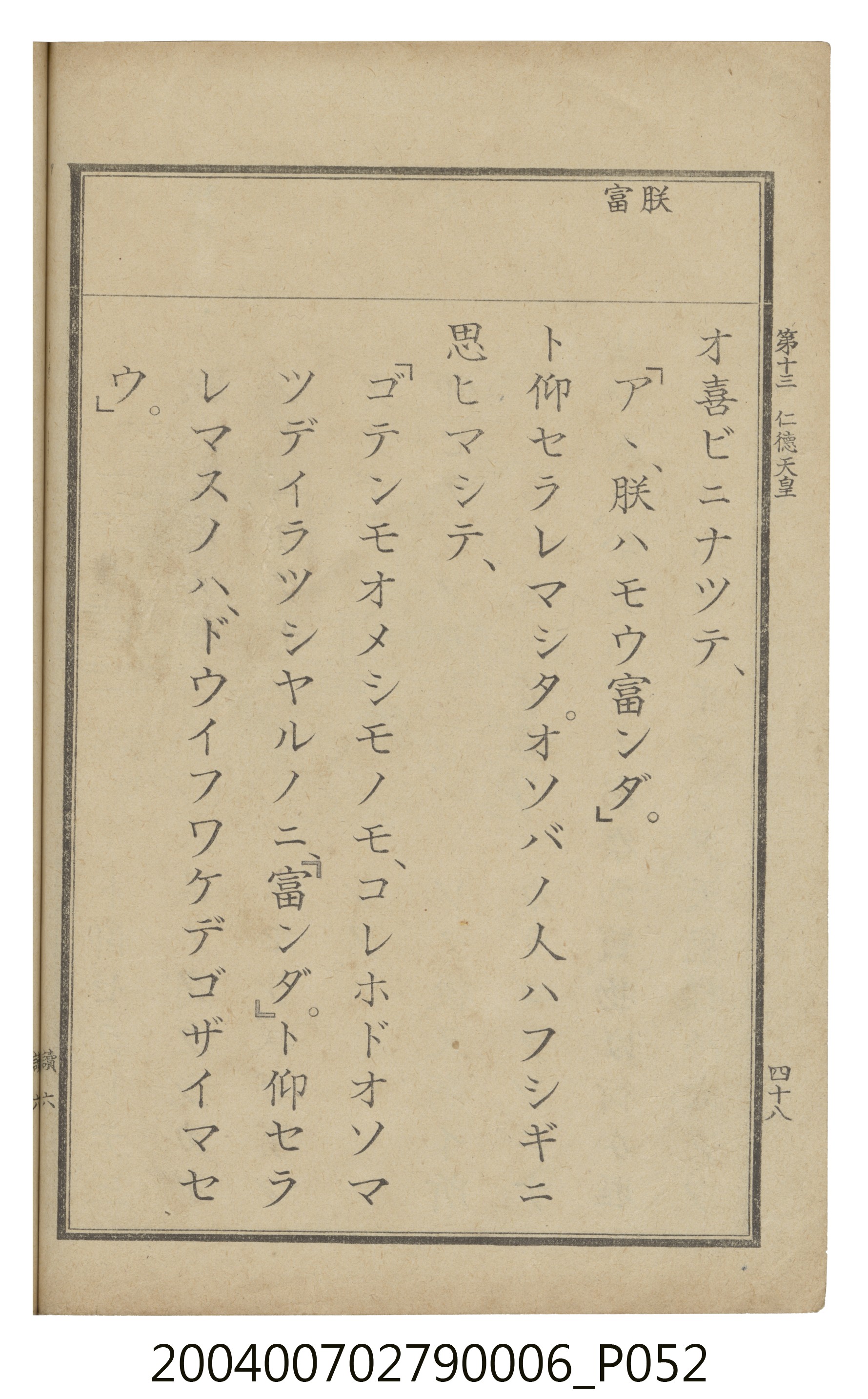 臺灣總督府編纂《公學校用國語讀本第一種》卷六 (共110張)
