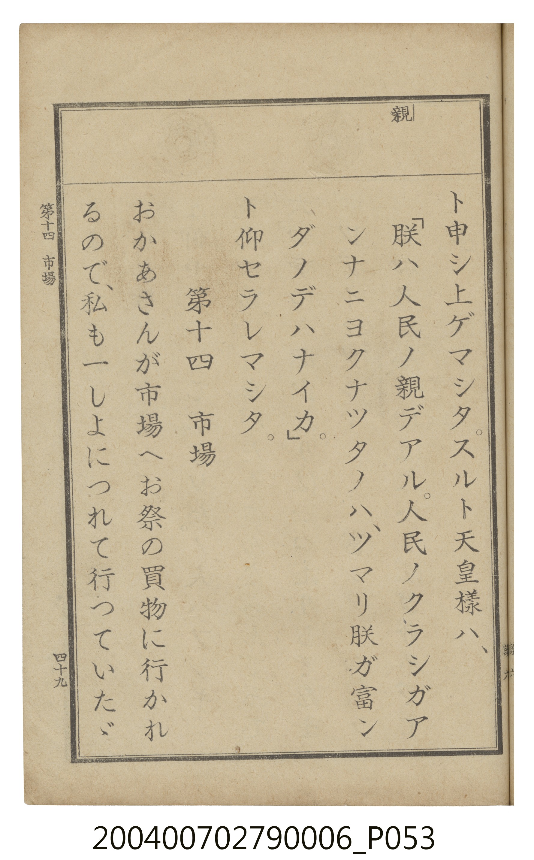 臺灣總督府編纂《公學校用國語讀本第一種》卷六 (共110張)