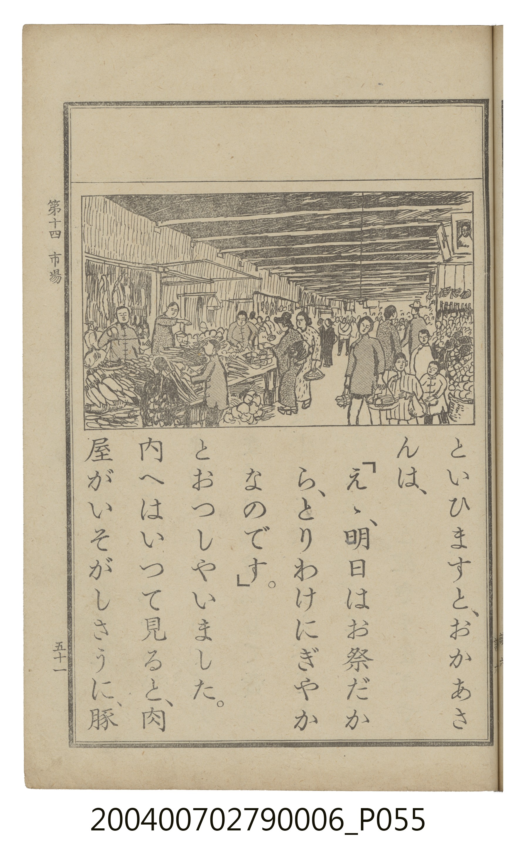 臺灣總督府編纂《公學校用國語讀本第一種》卷六 (共110張)