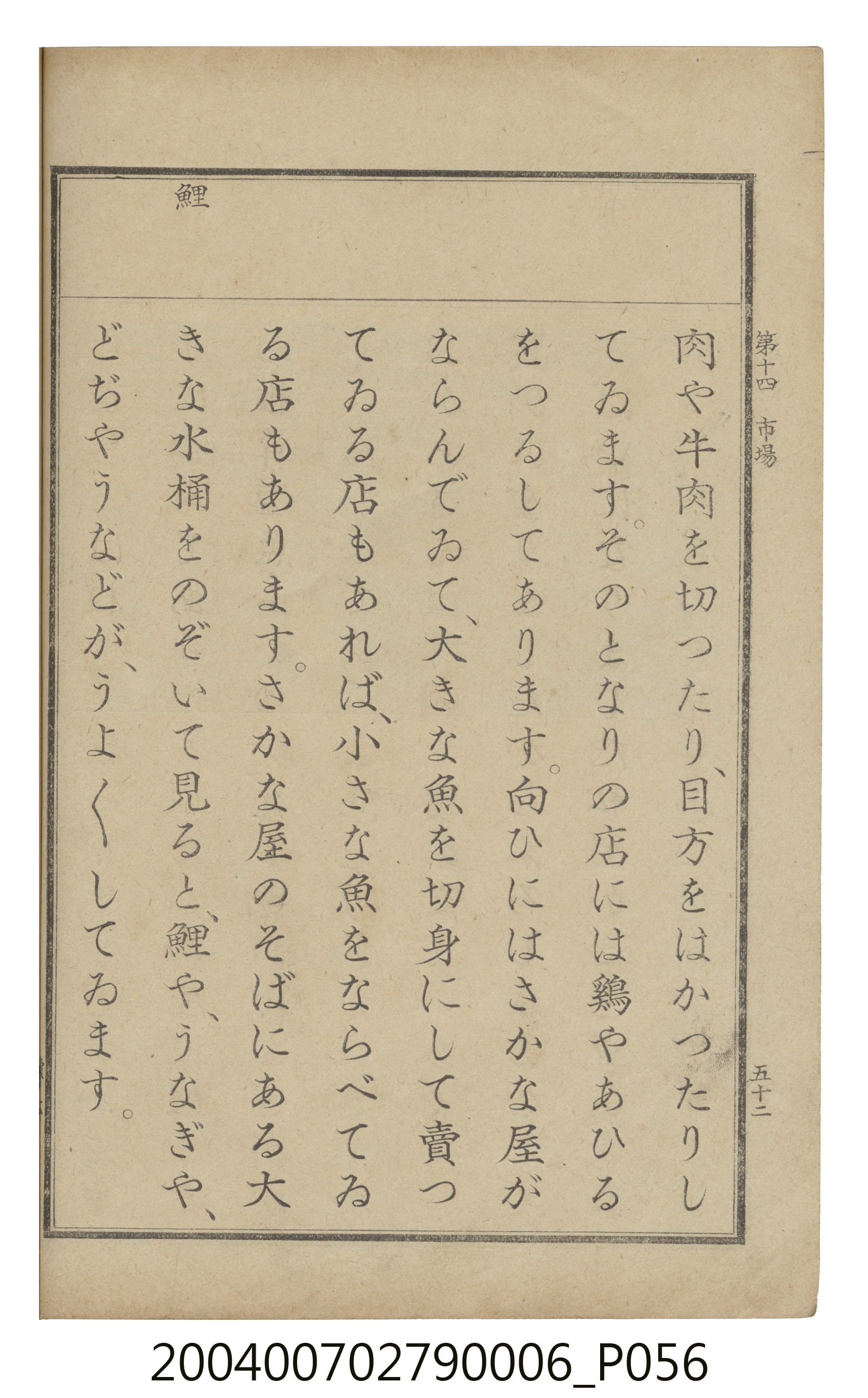 臺灣總督府編纂《公學校用國語讀本第一種》卷六 (共110張)