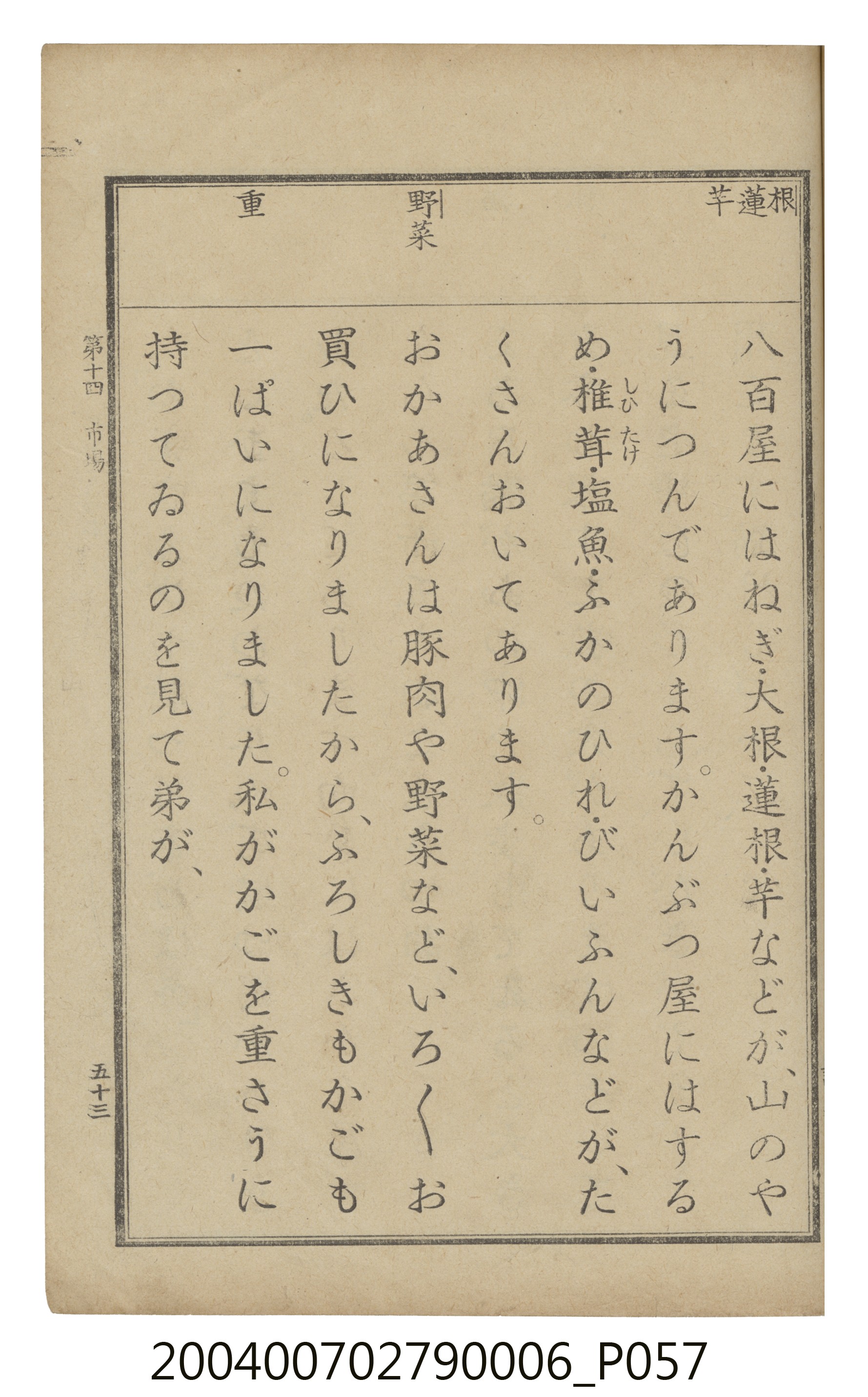 臺灣總督府編纂《公學校用國語讀本第一種》卷六 (共110張)