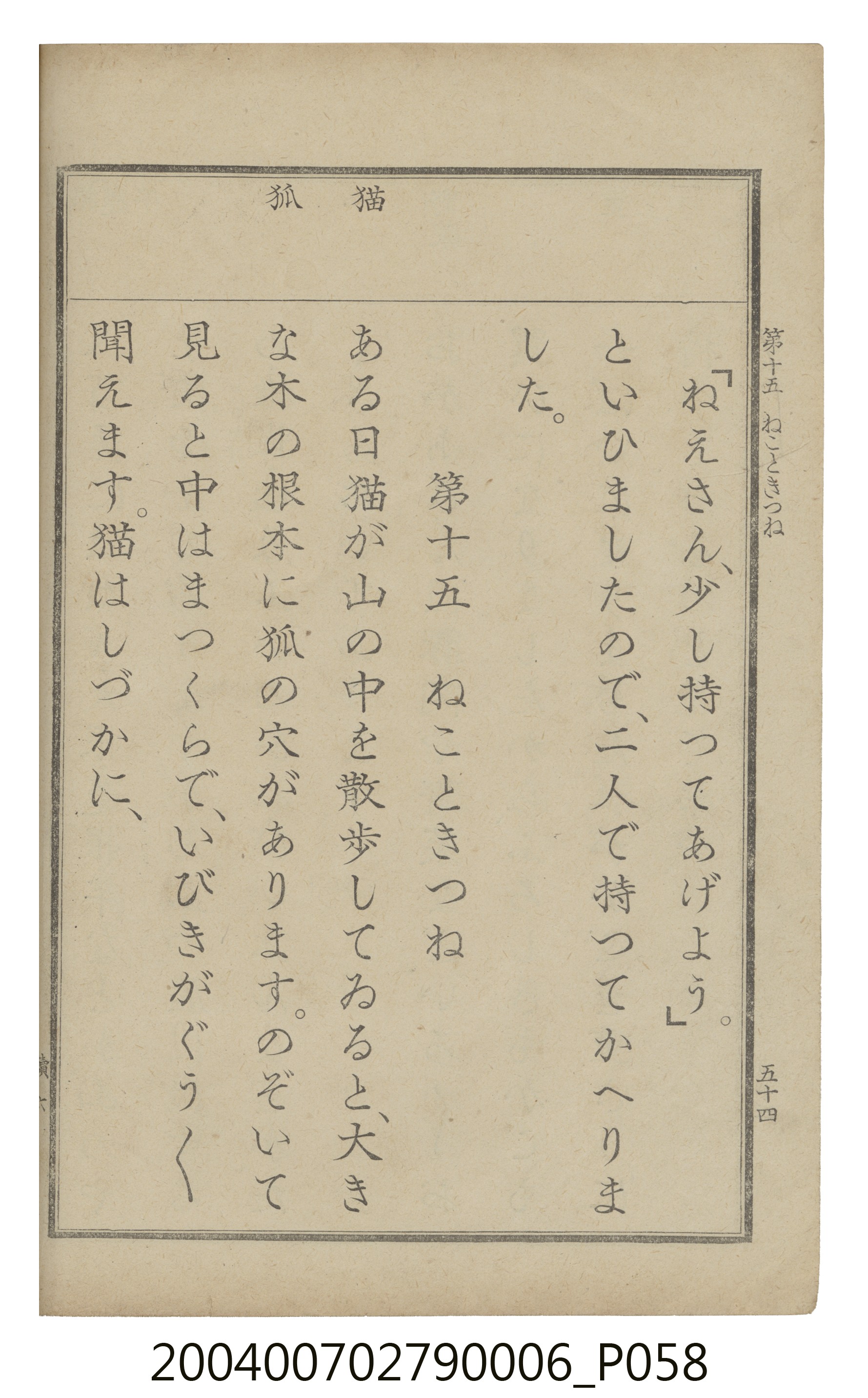 臺灣總督府編纂《公學校用國語讀本第一種》卷六 (共110張)