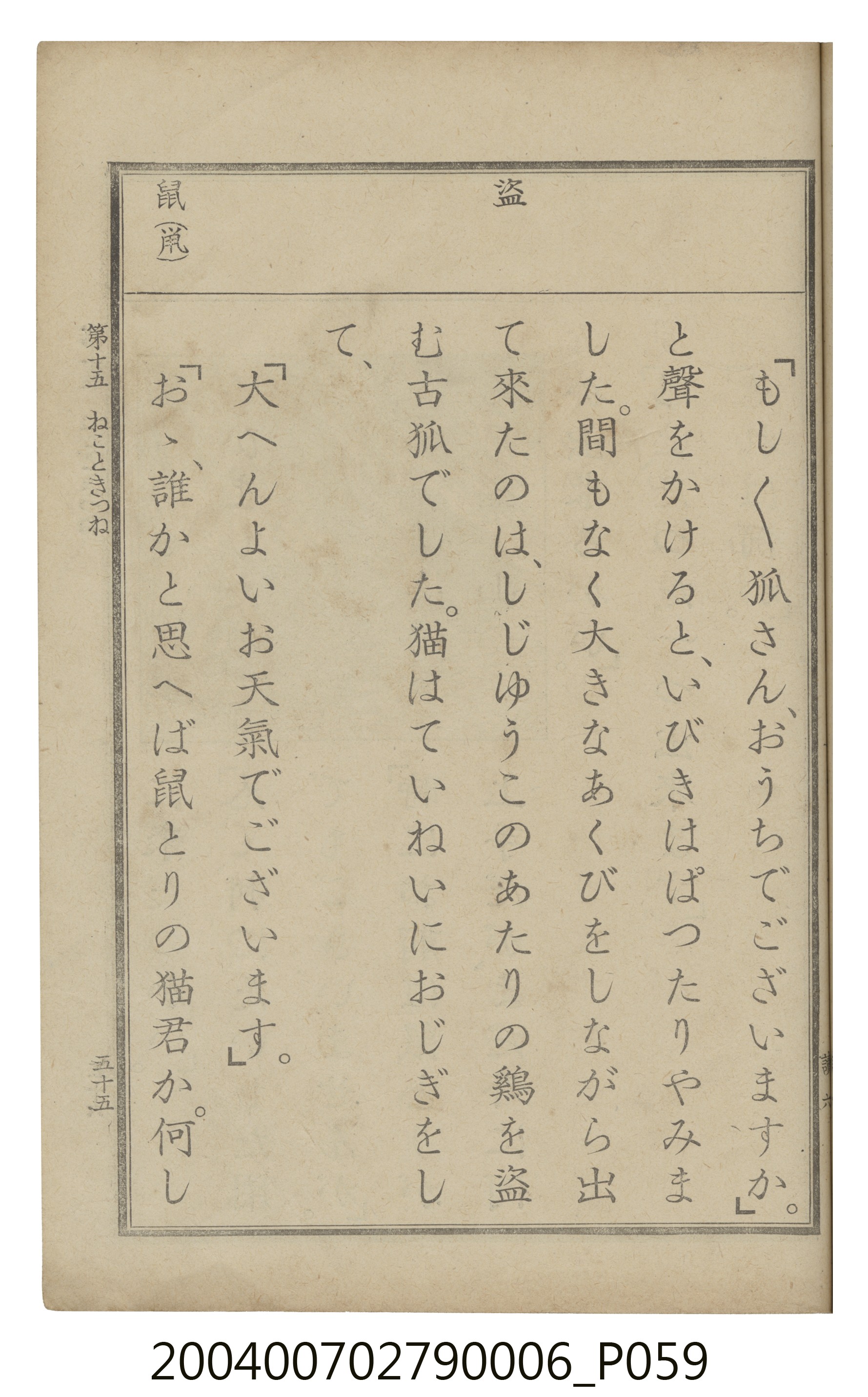 臺灣總督府編纂《公學校用國語讀本第一種》卷六 (共110張)