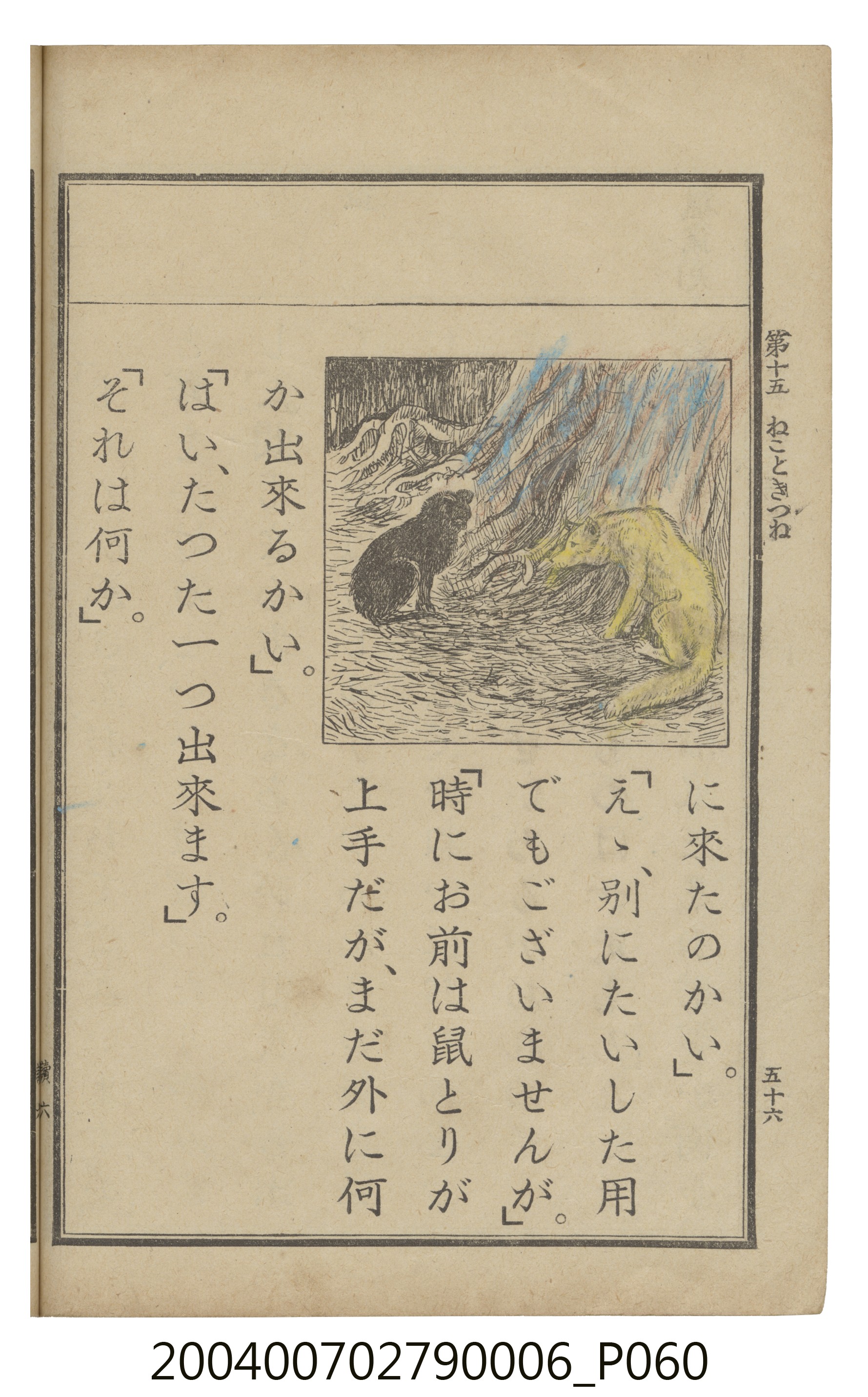 臺灣總督府編纂《公學校用國語讀本第一種》卷六 (共110張)