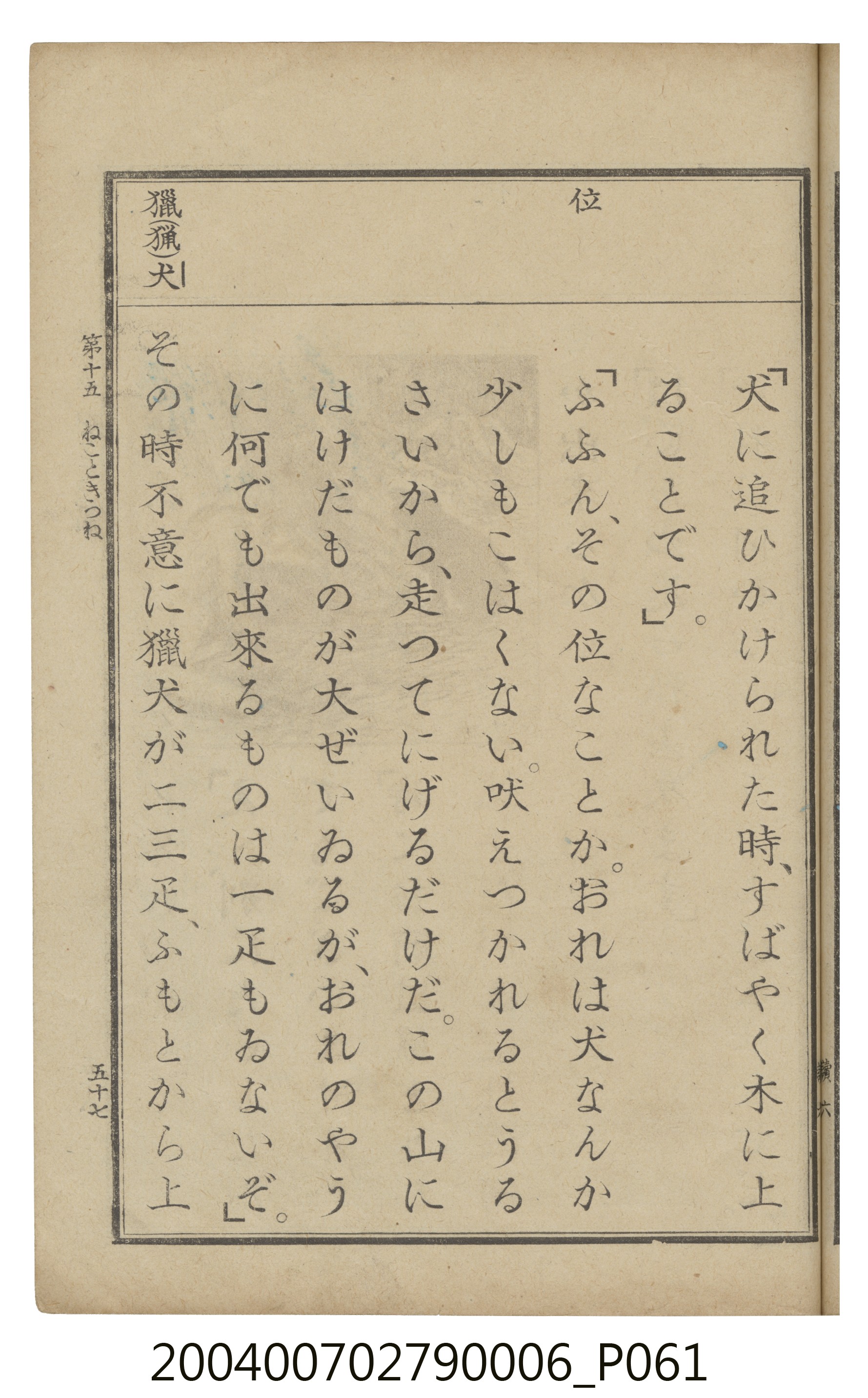 臺灣總督府編纂《公學校用國語讀本第一種》卷六 (共110張)