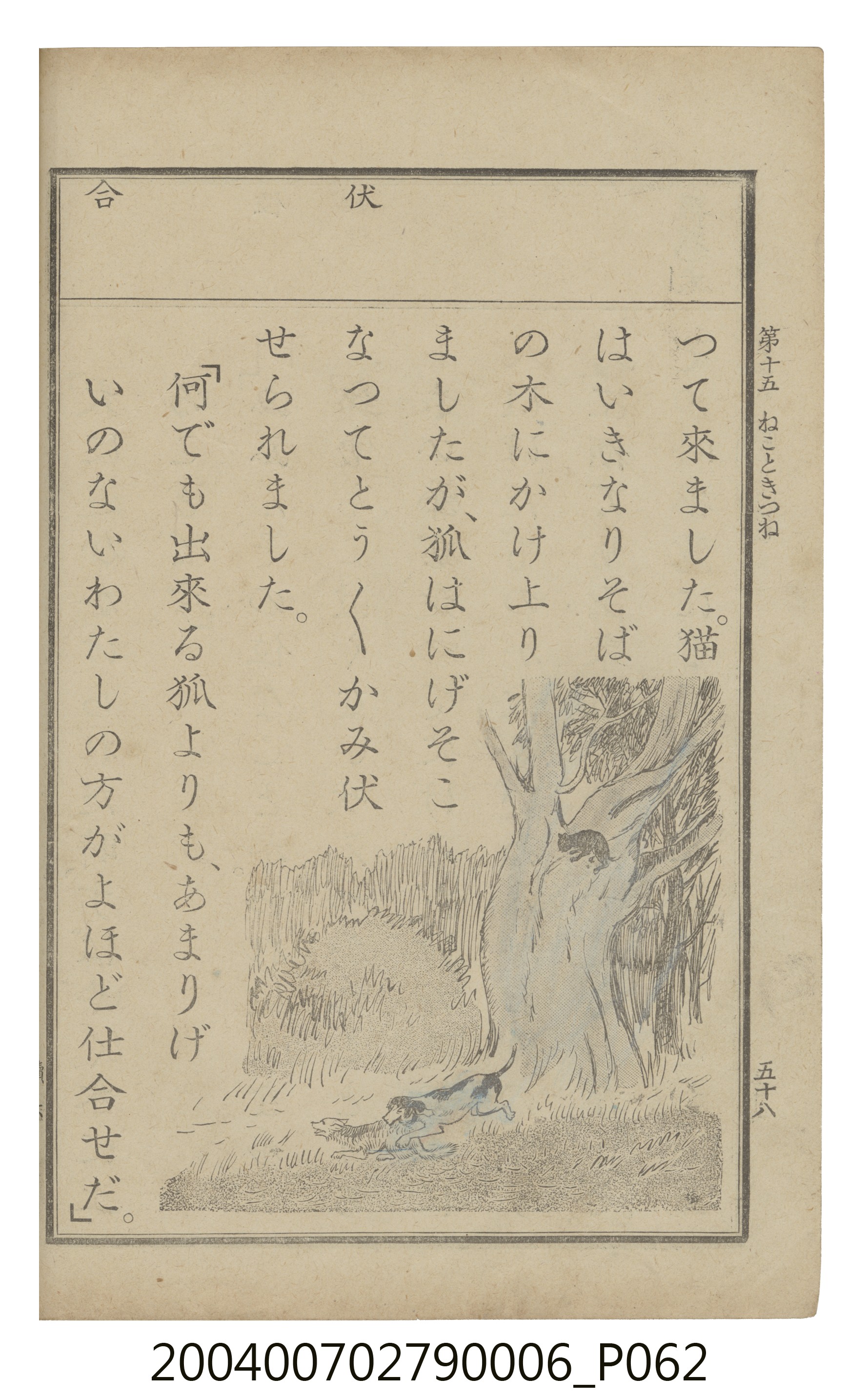 臺灣總督府編纂《公學校用國語讀本第一種》卷六 (共110張)