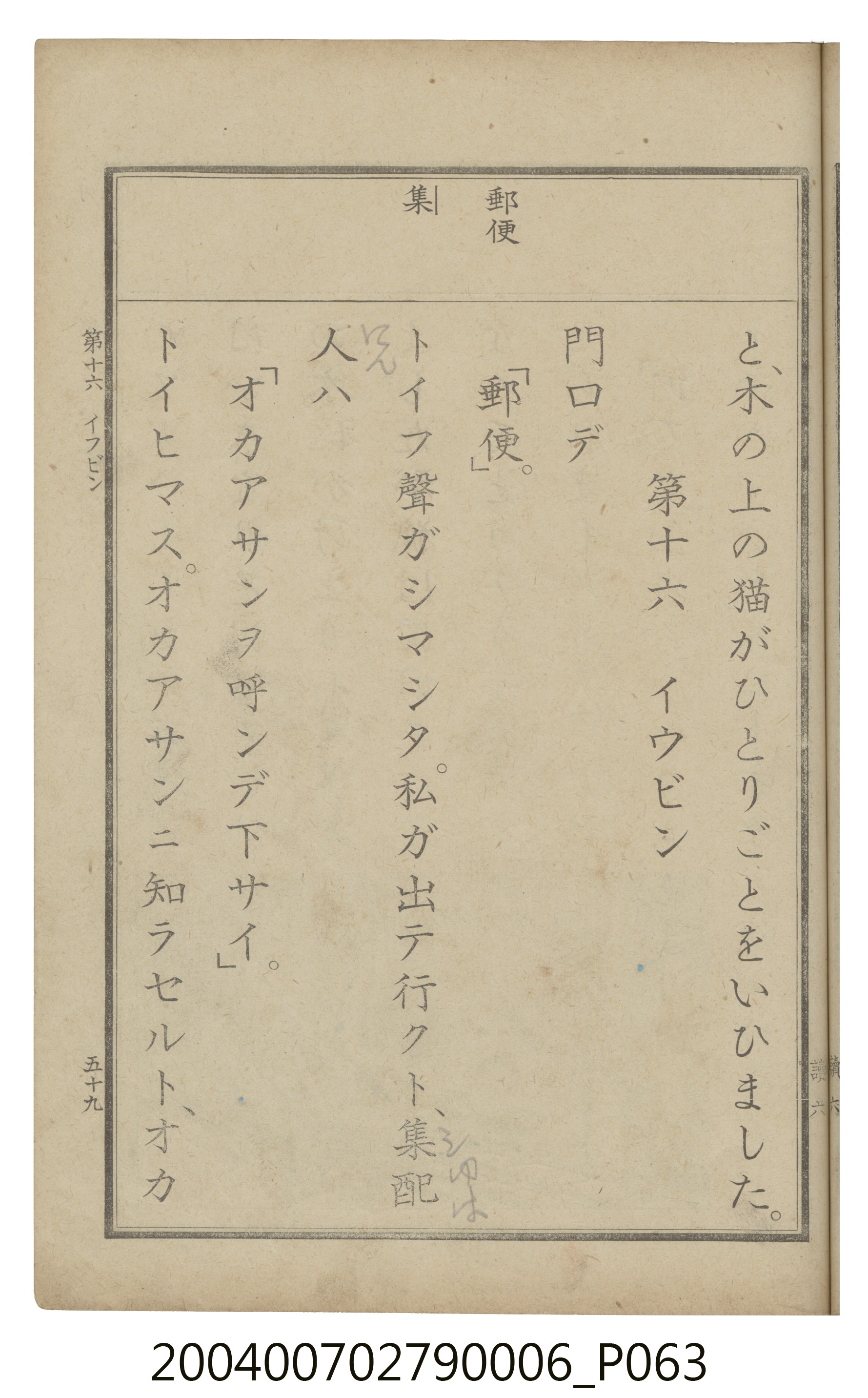 臺灣總督府編纂《公學校用國語讀本第一種》卷六 (共110張)