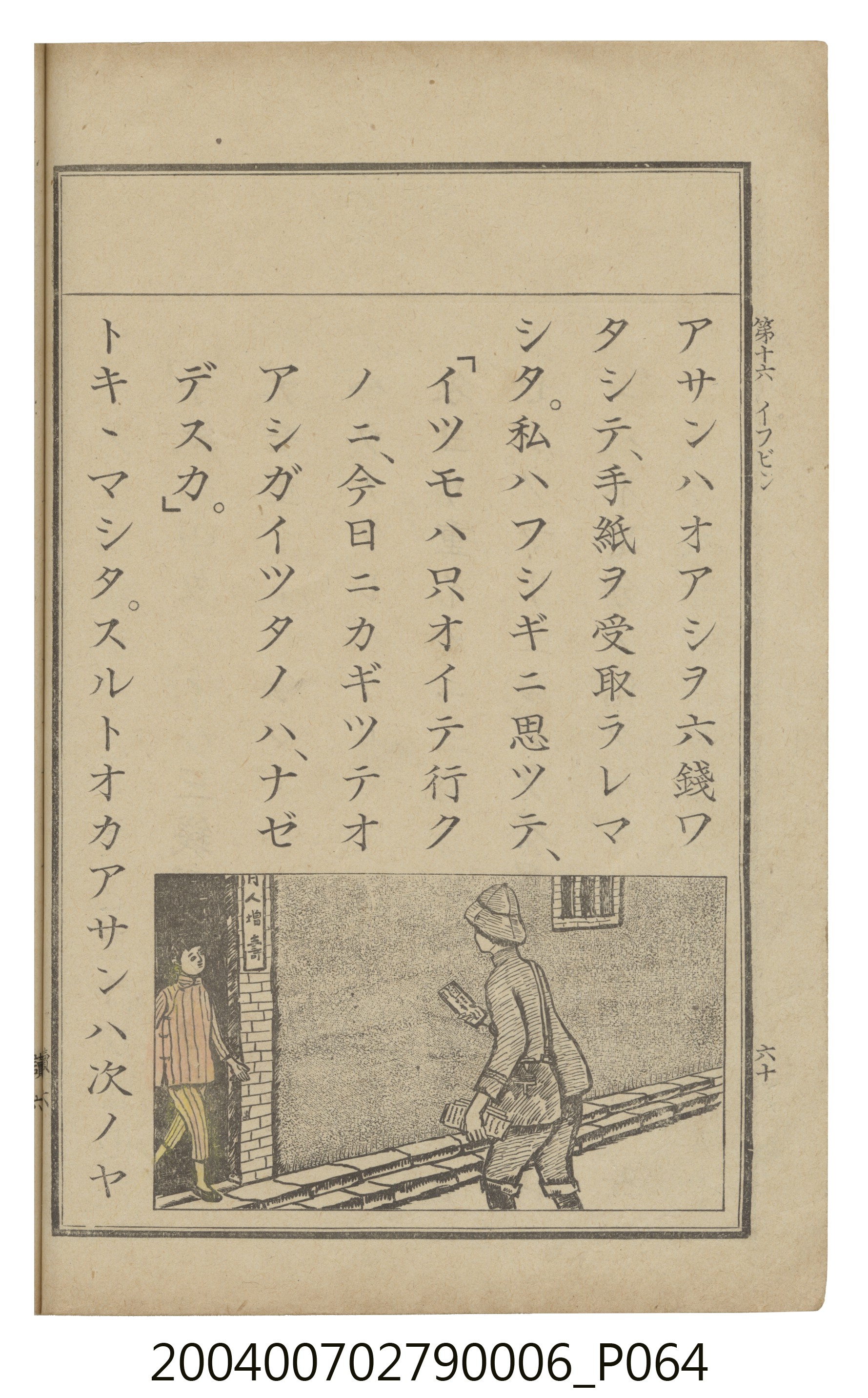 臺灣總督府編纂《公學校用國語讀本第一種》卷六 (共110張)