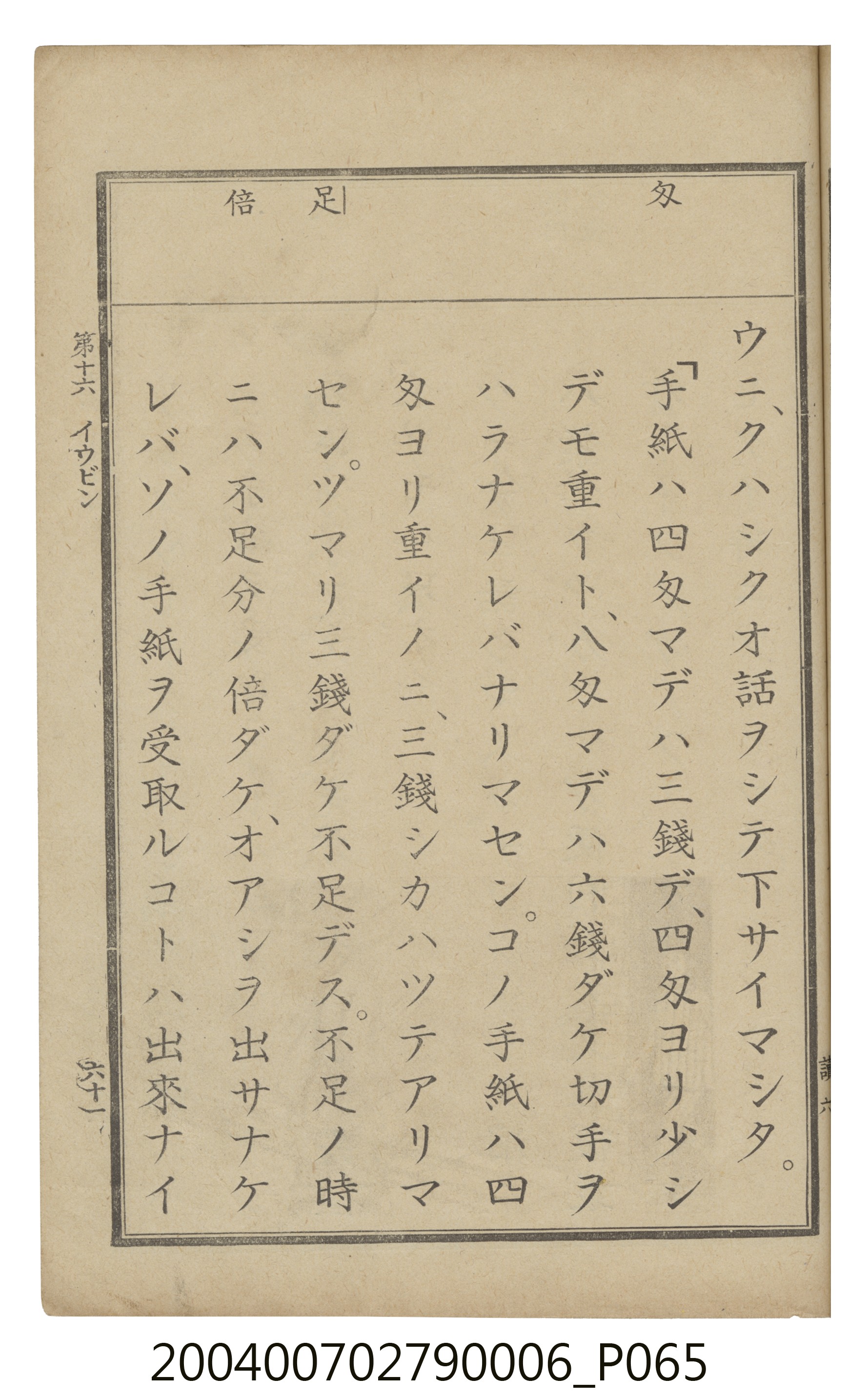 臺灣總督府編纂《公學校用國語讀本第一種》卷六 (共110張)