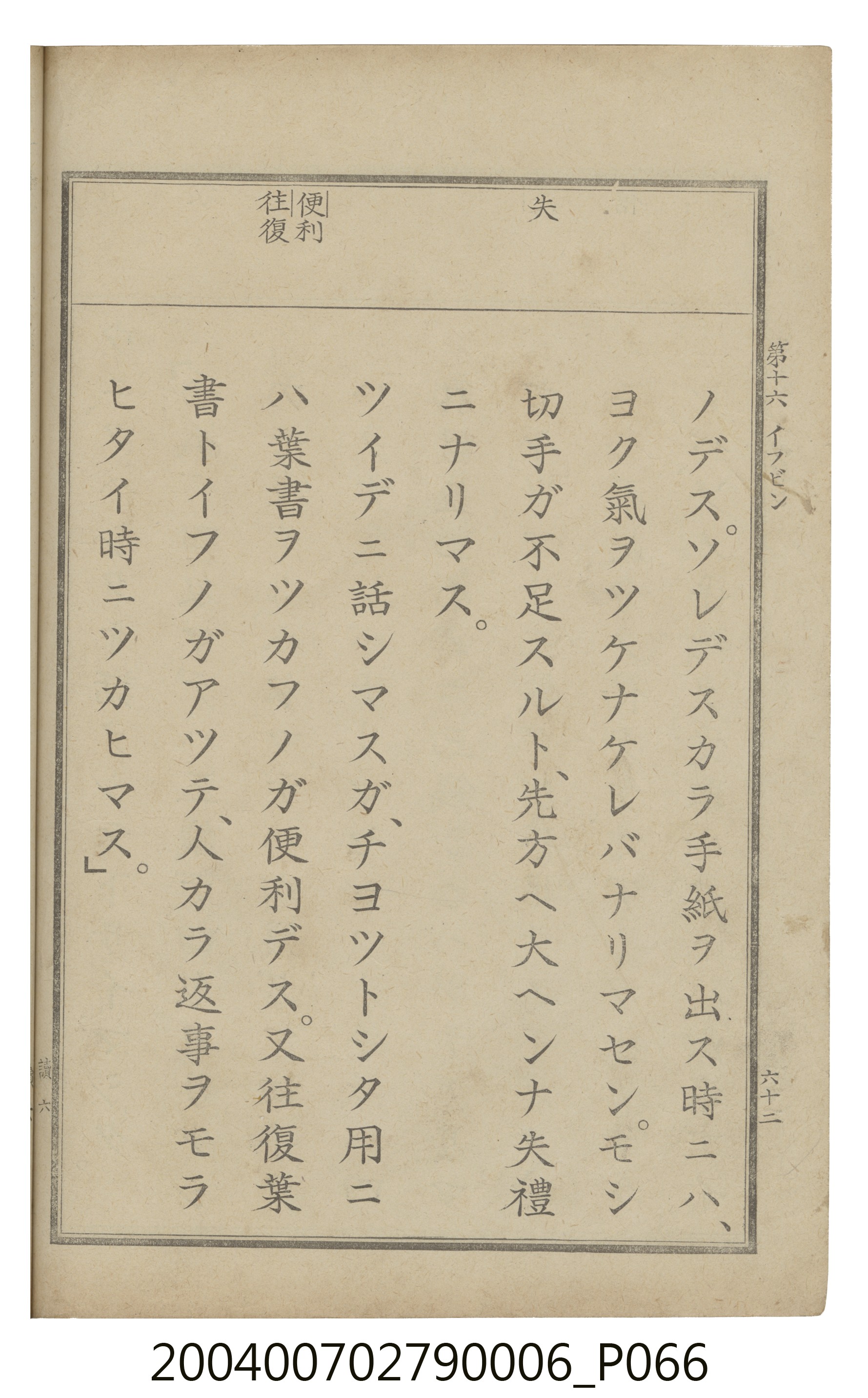 臺灣總督府編纂《公學校用國語讀本第一種》卷六 (共110張)