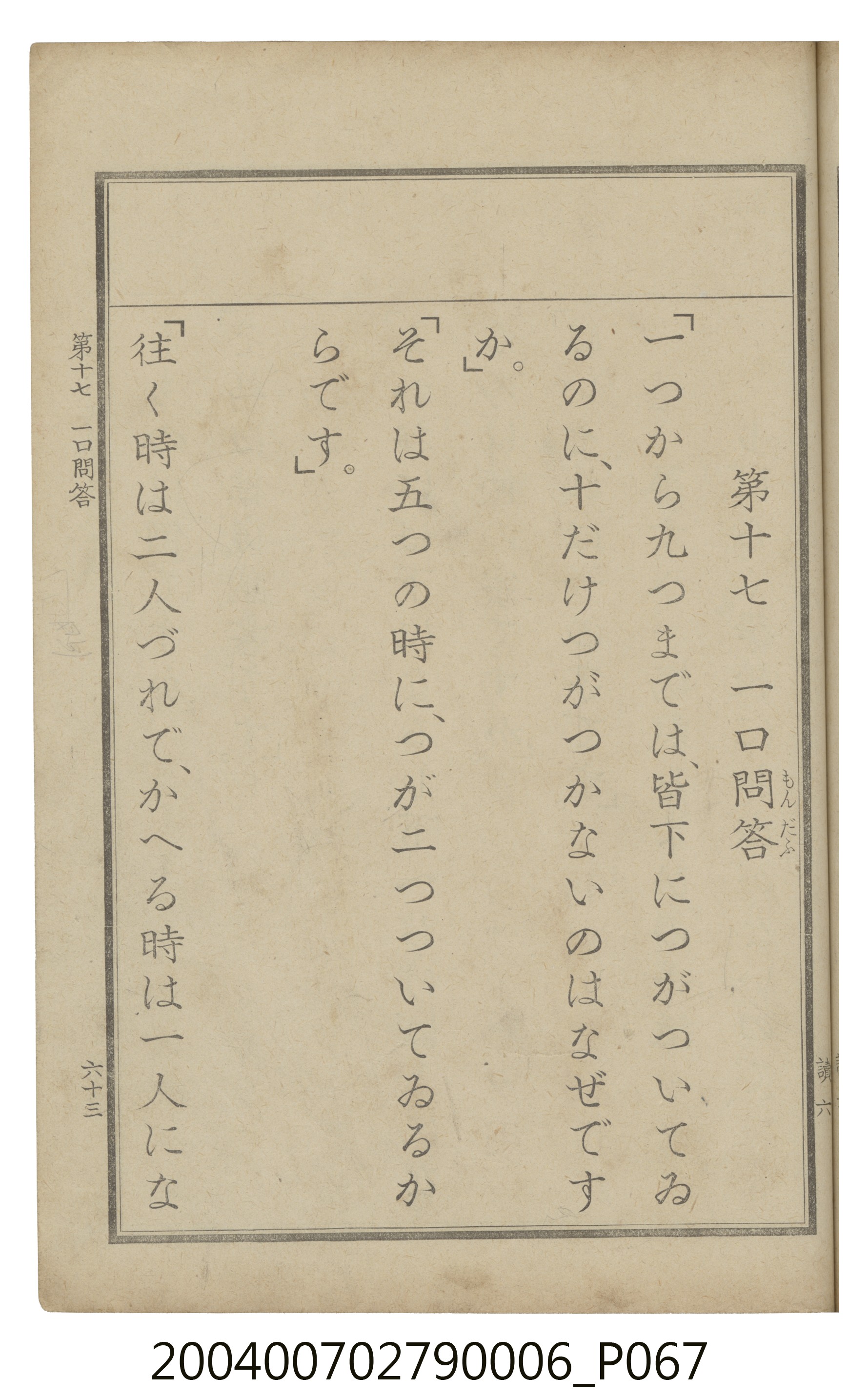 臺灣總督府編纂《公學校用國語讀本第一種》卷六 (共110張)