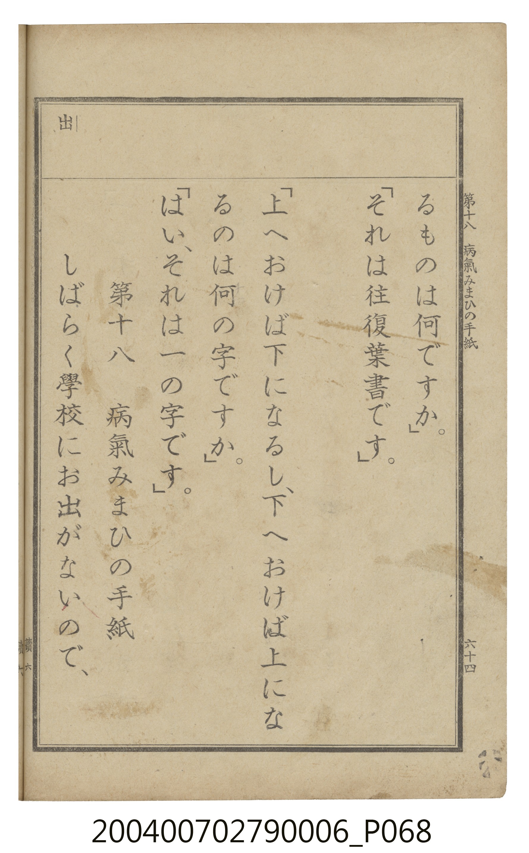 臺灣總督府編纂《公學校用國語讀本第一種》卷六 (共110張)