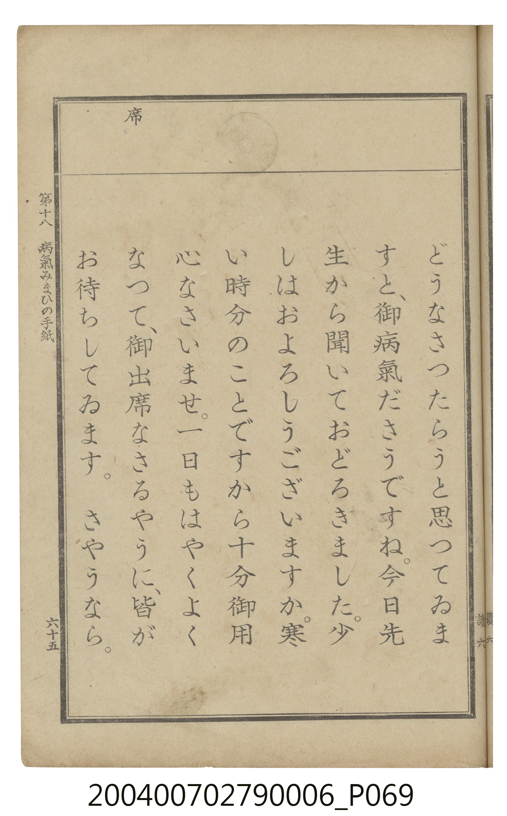 臺灣總督府編纂《公學校用國語讀本第一種》卷六 (共110張)