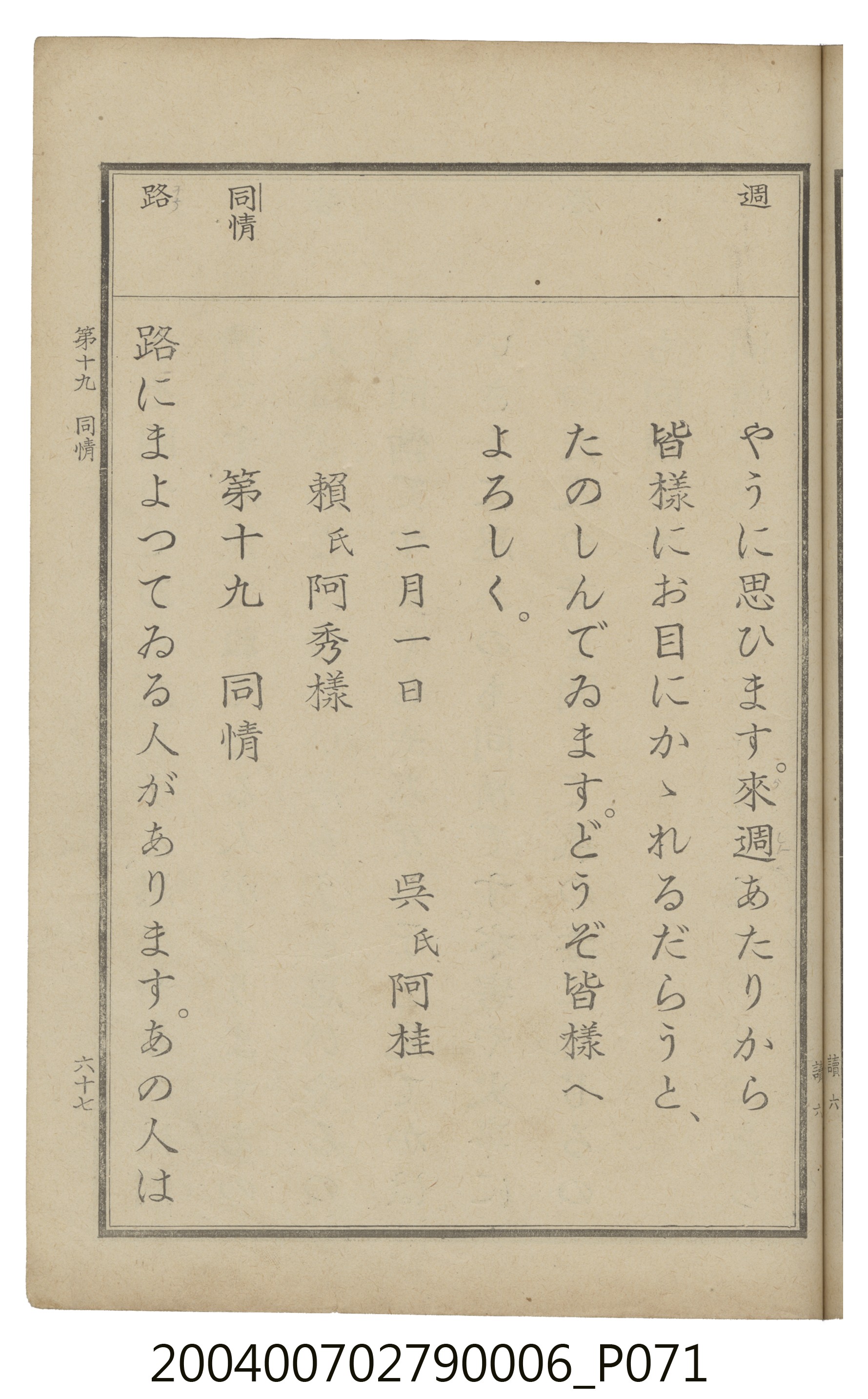 臺灣總督府編纂《公學校用國語讀本第一種》卷六 (共110張)