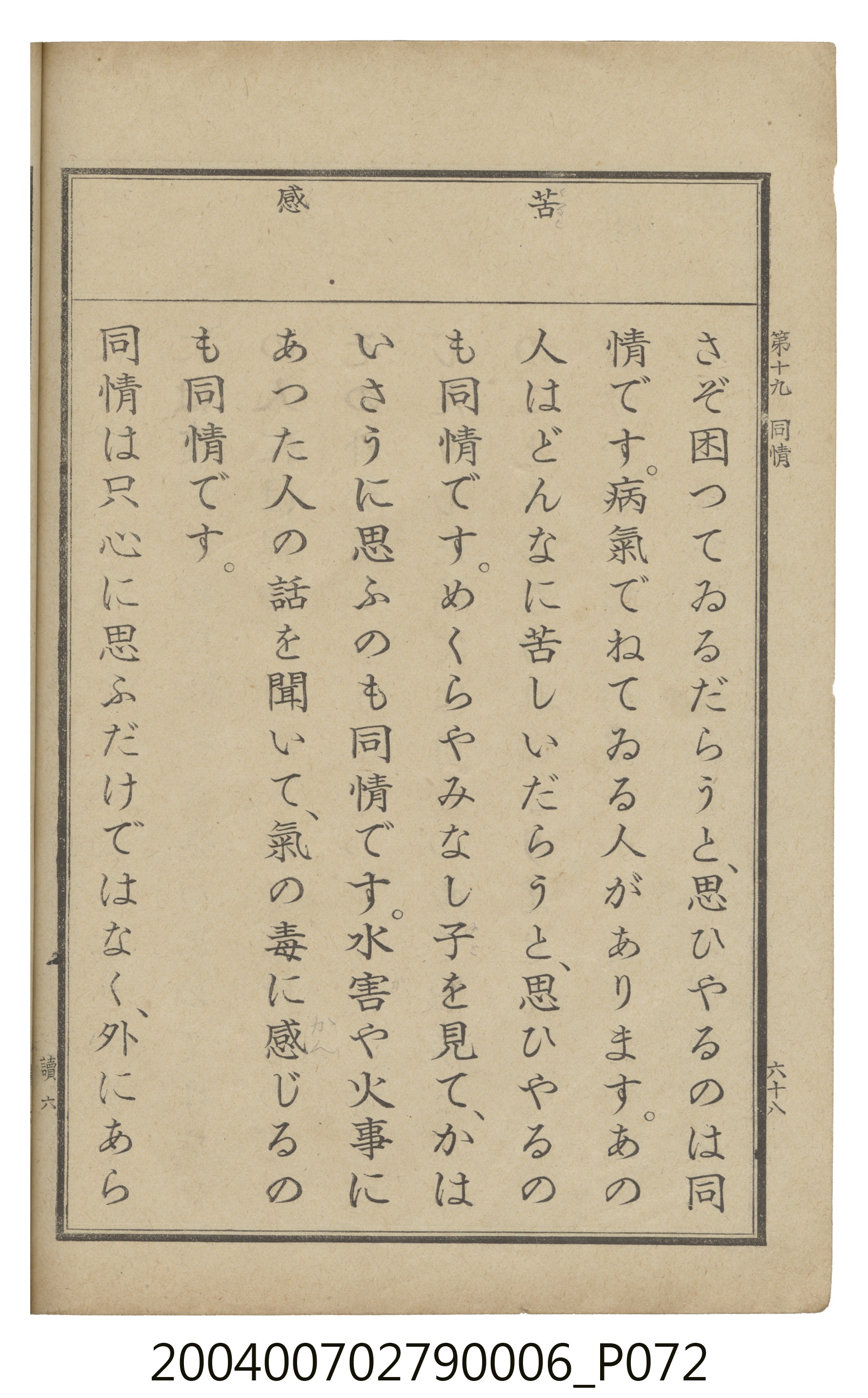 臺灣總督府編纂《公學校用國語讀本第一種》卷六 (共110張)